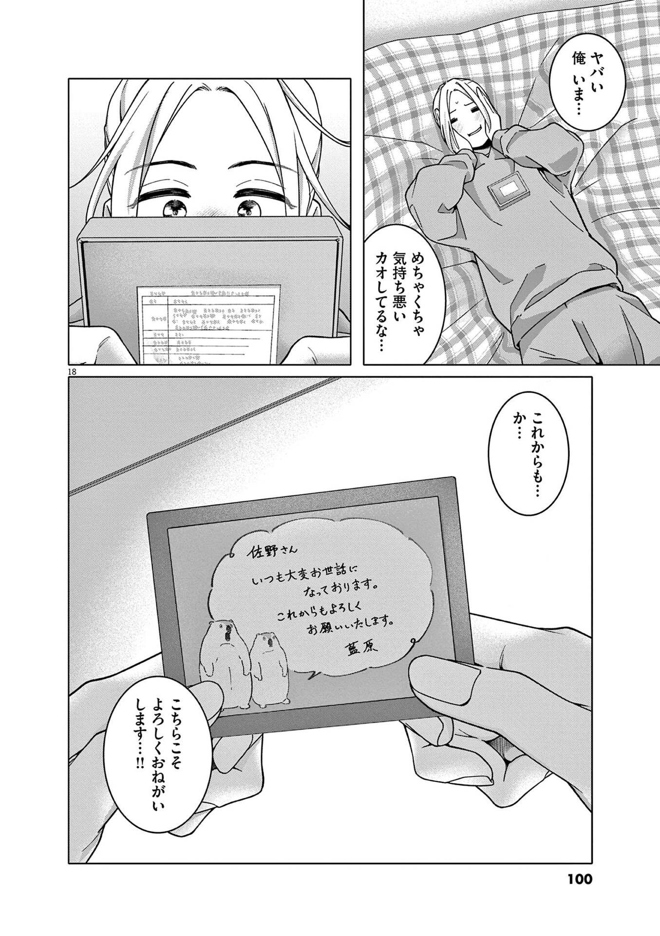 HAJIMETE NO SEFURE Chapter 19 page 18 - nihonkuni.com