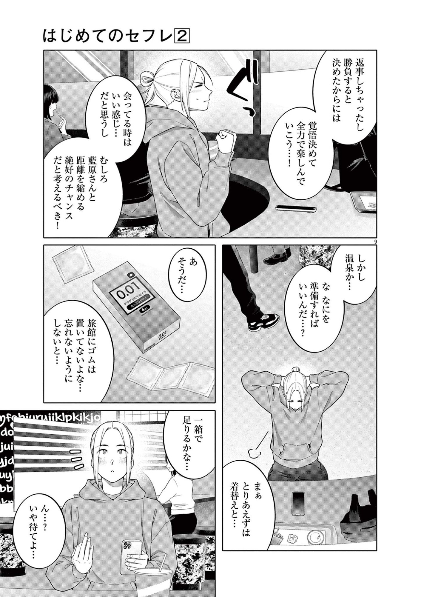 HAJIMETE NO SEFURE Chapter 12 page 9 - nihonkuni.com