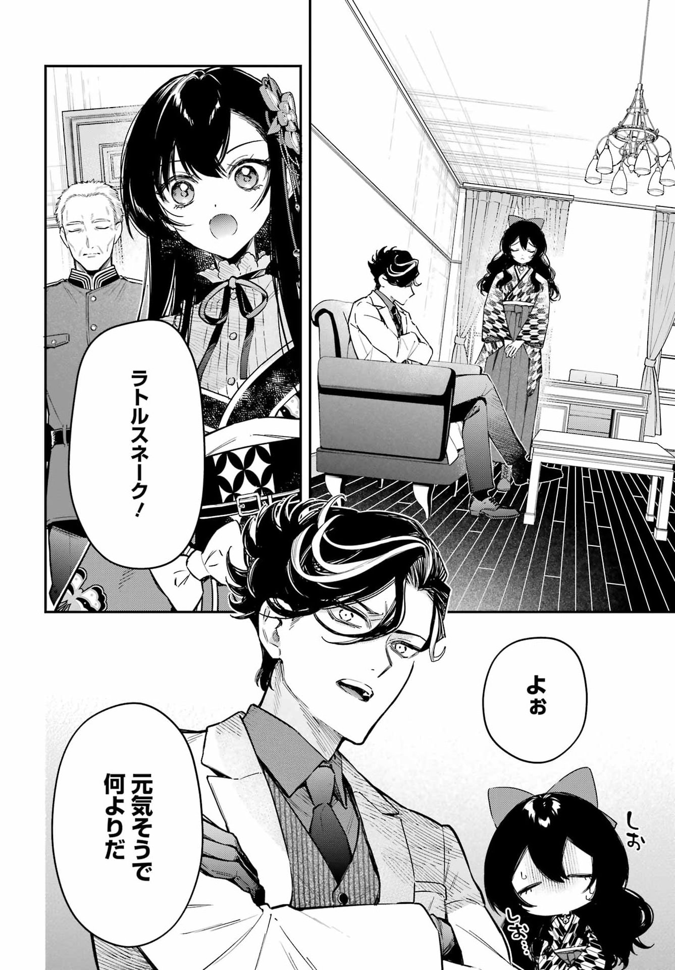 NATSUME SOSEKI FANTASIA Chap 6 - Pic 32