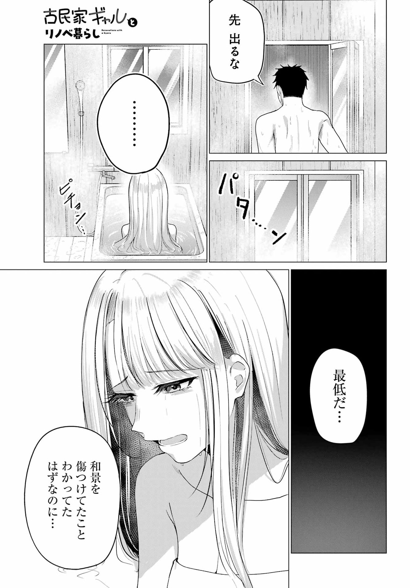 RENOVATED LIFE WITH AN OLD PRIVATE HOUSE GAL Chap 6 - Pic 23