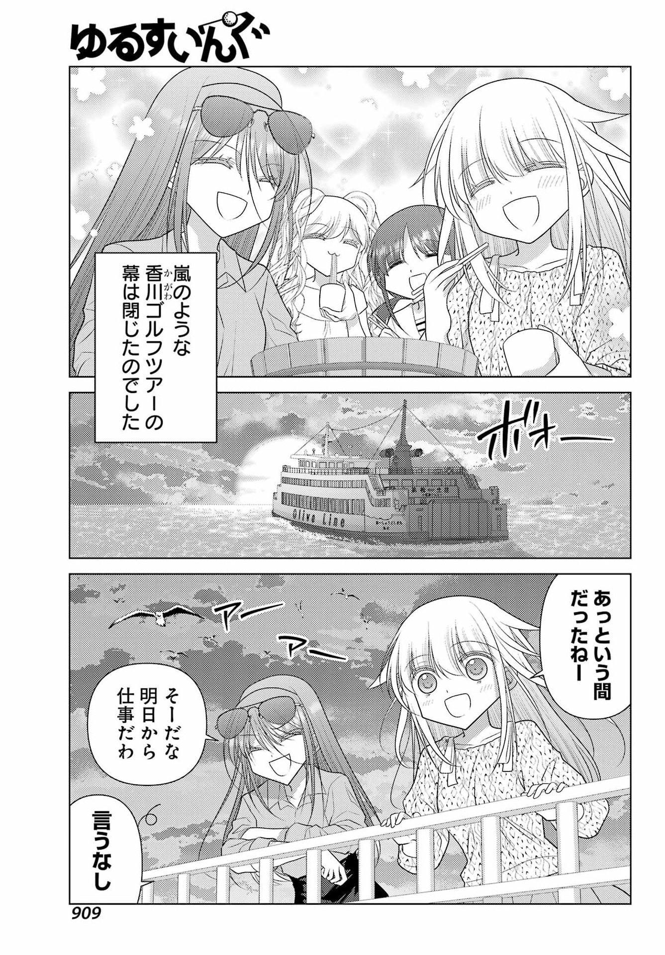 YURU SWING Chap 26 - Pic 17