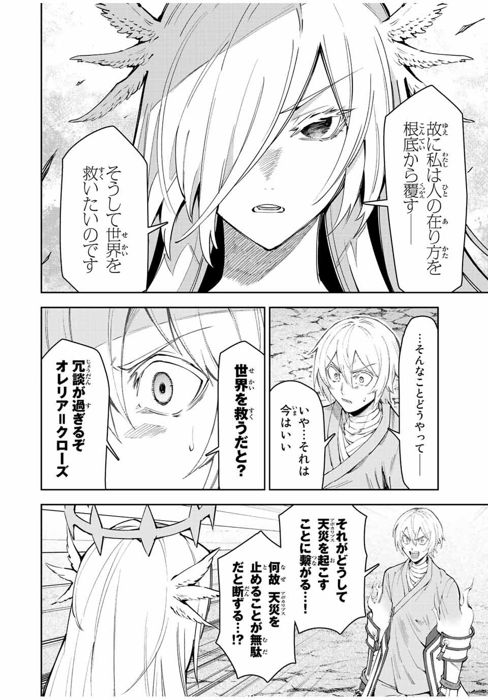 SEVEN HOLY SWORD AND THE PRINCESS OF THE MAGIC SWORD Chap 20 - Pic 50