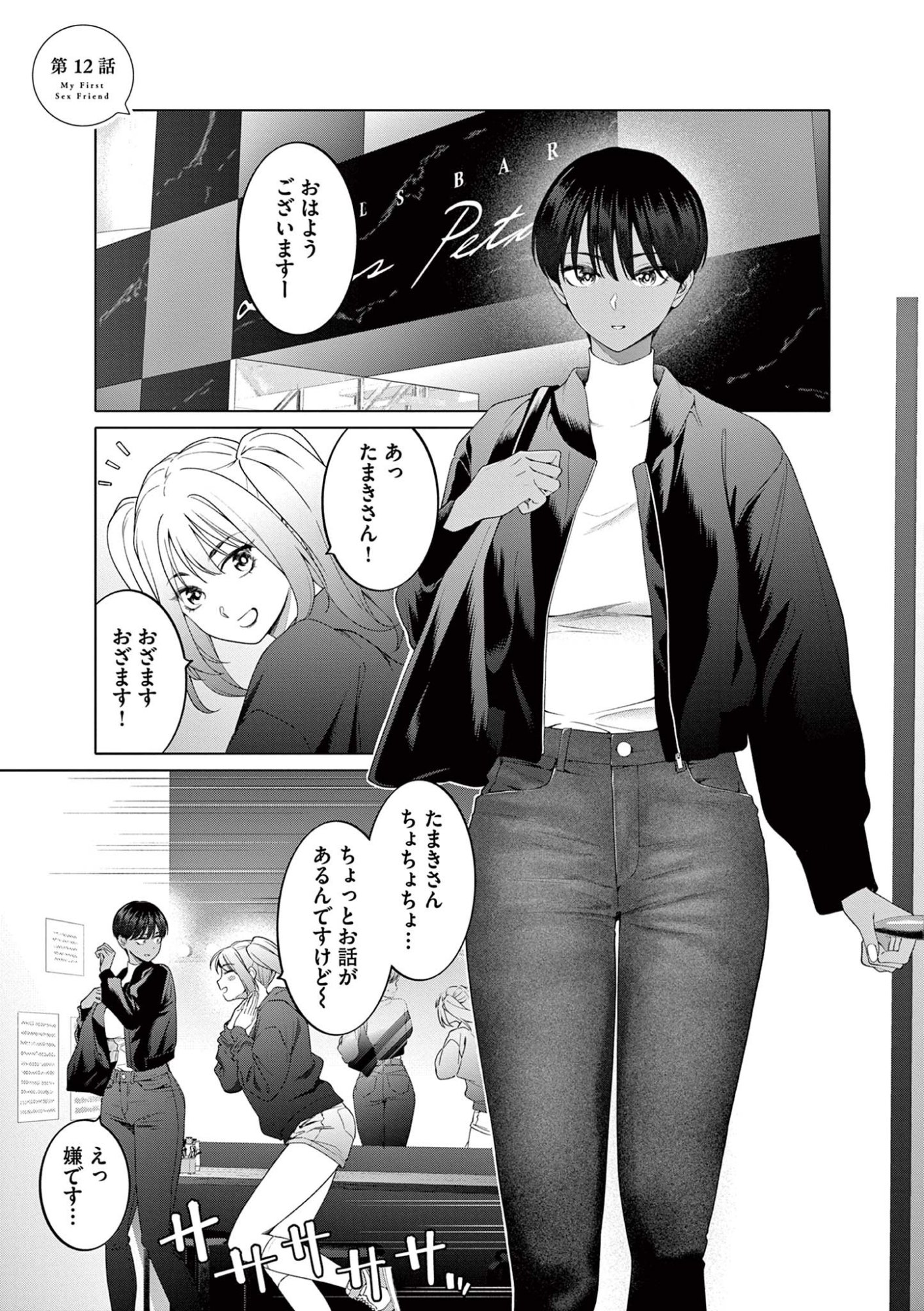 HAJIMETE NO SEFURE Chapter 12 page 1 - nihonkuni.com