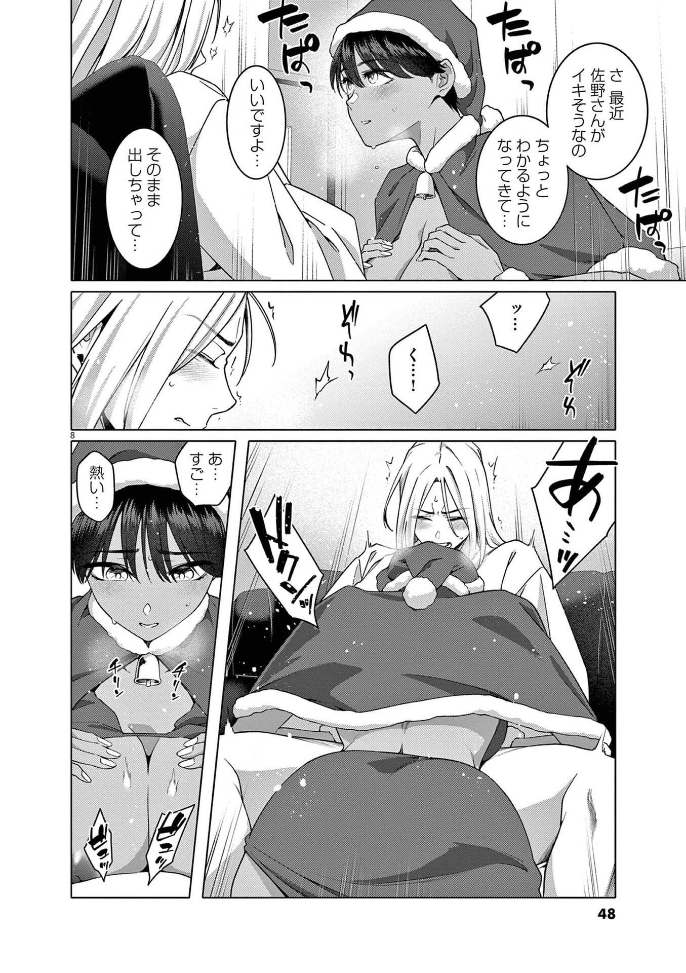 HAJIMETE NO SEFURE Chapter 17 page 8 - nihonkuni.com
