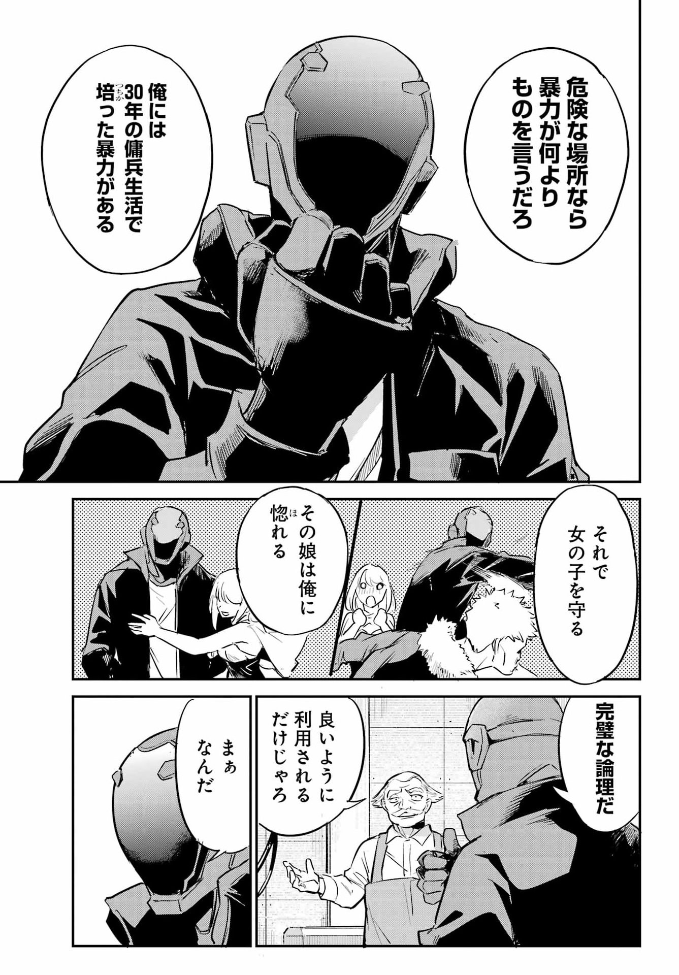 FACELESS DROPOUT Chapter 1 page 18 - nihonkuni.com