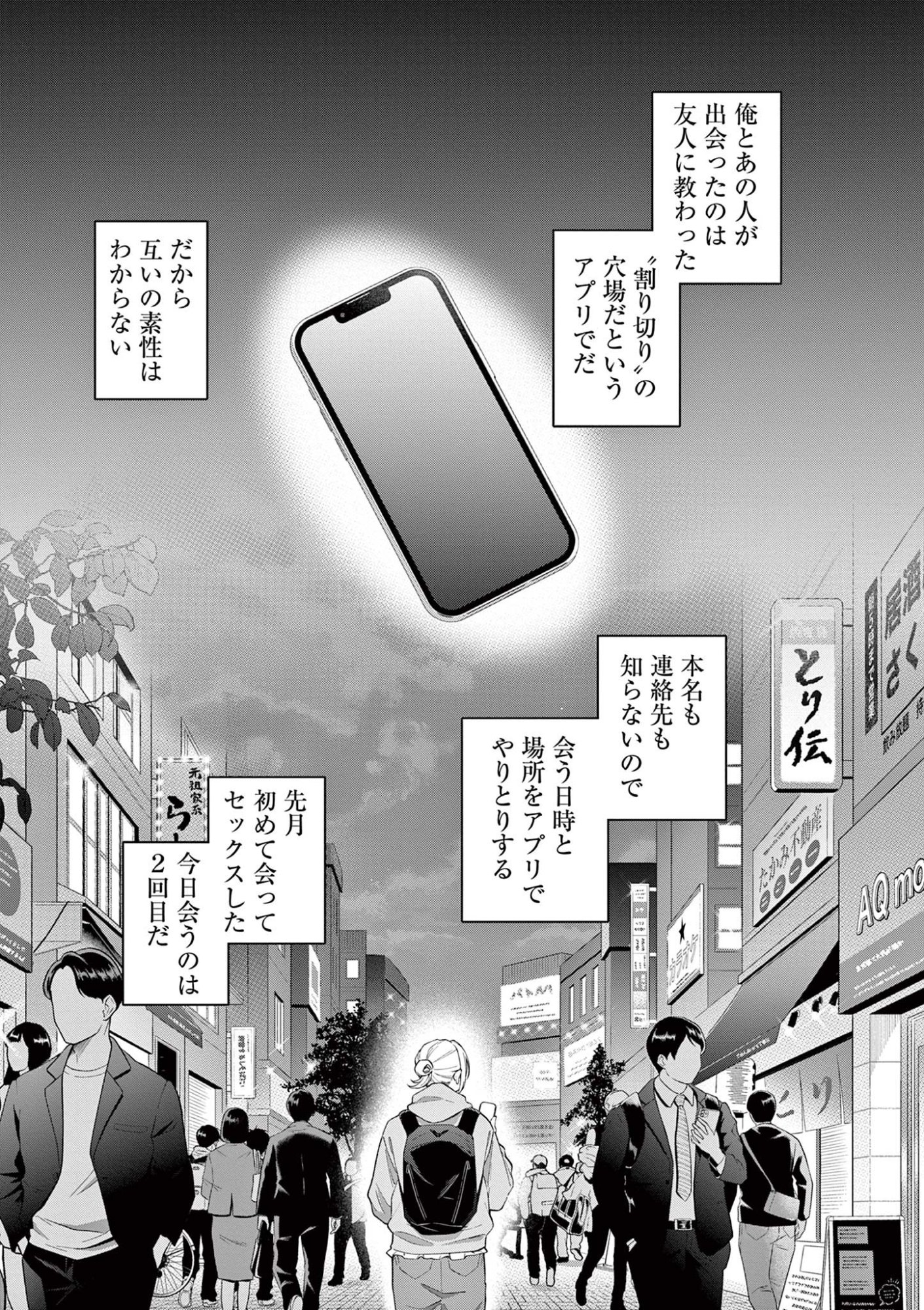 HAJIMETE NO SEFURE Chapter 1 page 7 - nihonkuni.com