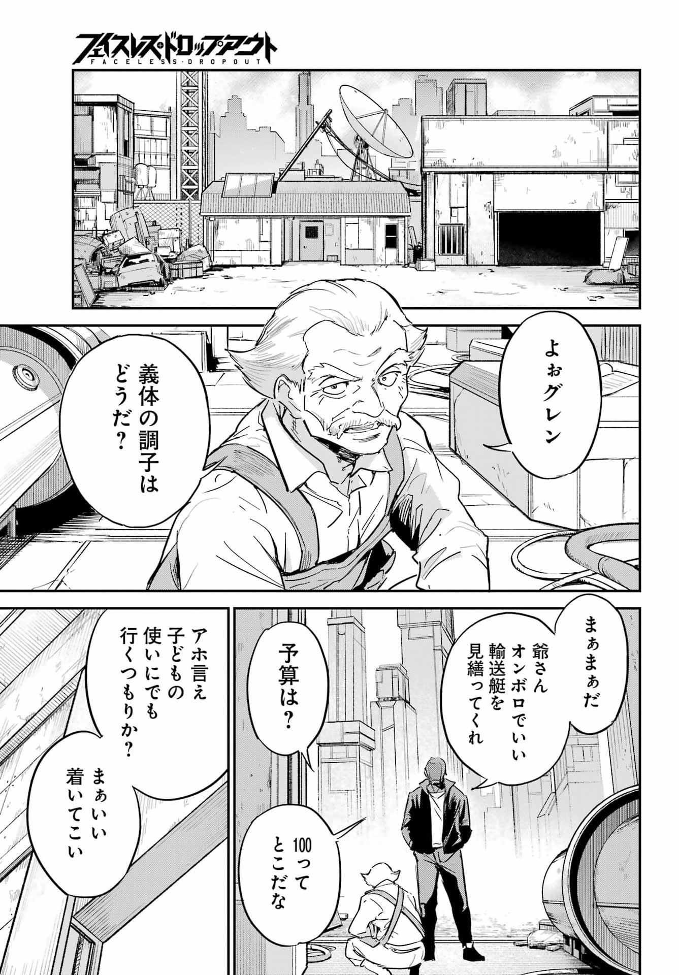 FACELESS DROPOUT Chapter 1 page 14 - nihonkuni.com
