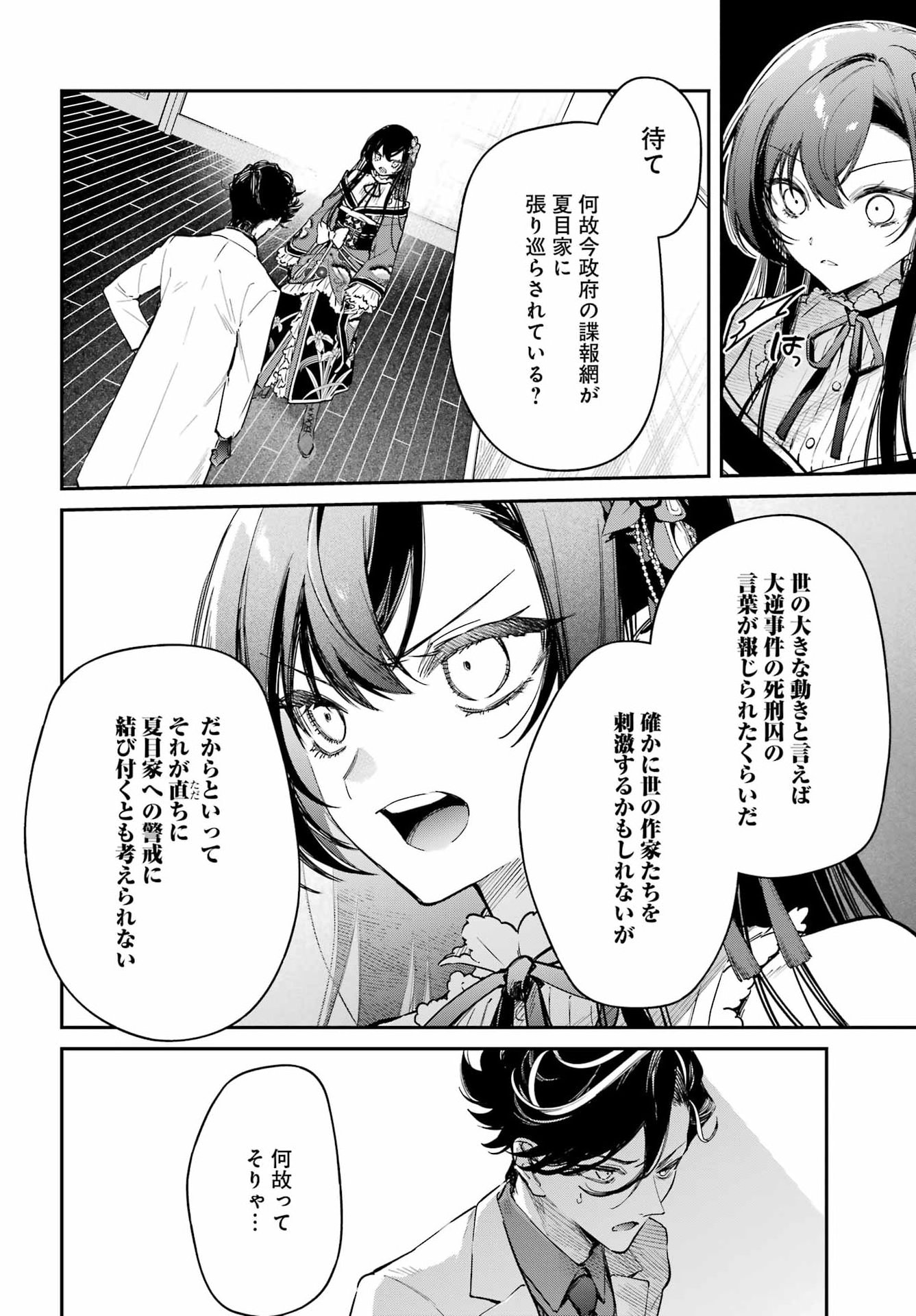 NATSUME SOSEKI FANTASIA Chap 6 - Pic 34