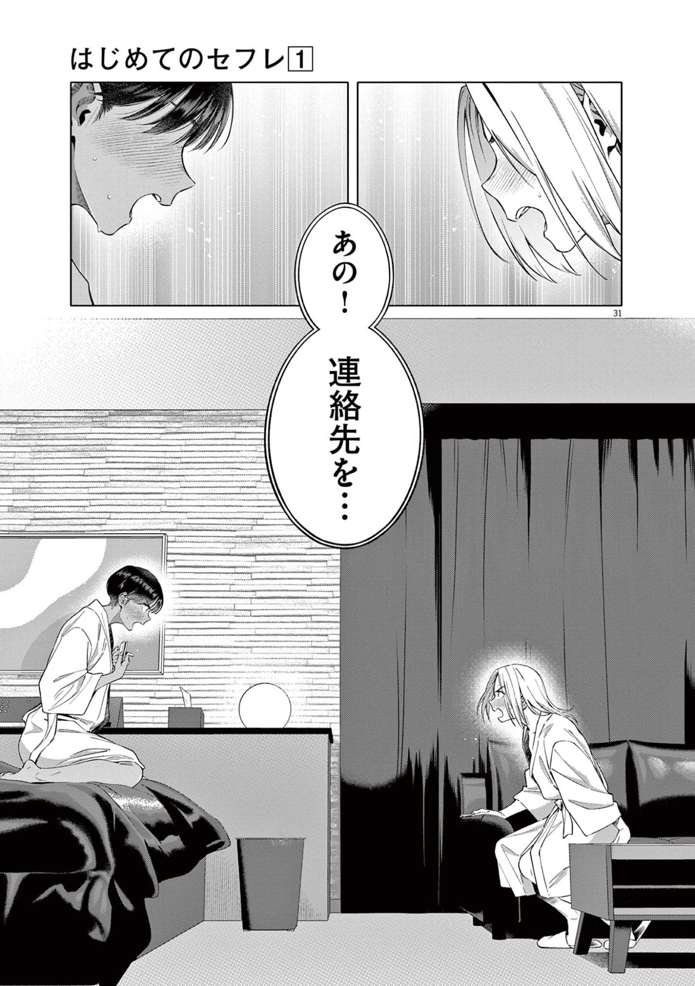HAJIMETE NO SEFURE Chapter 1 page 31 - nihonkuni.com