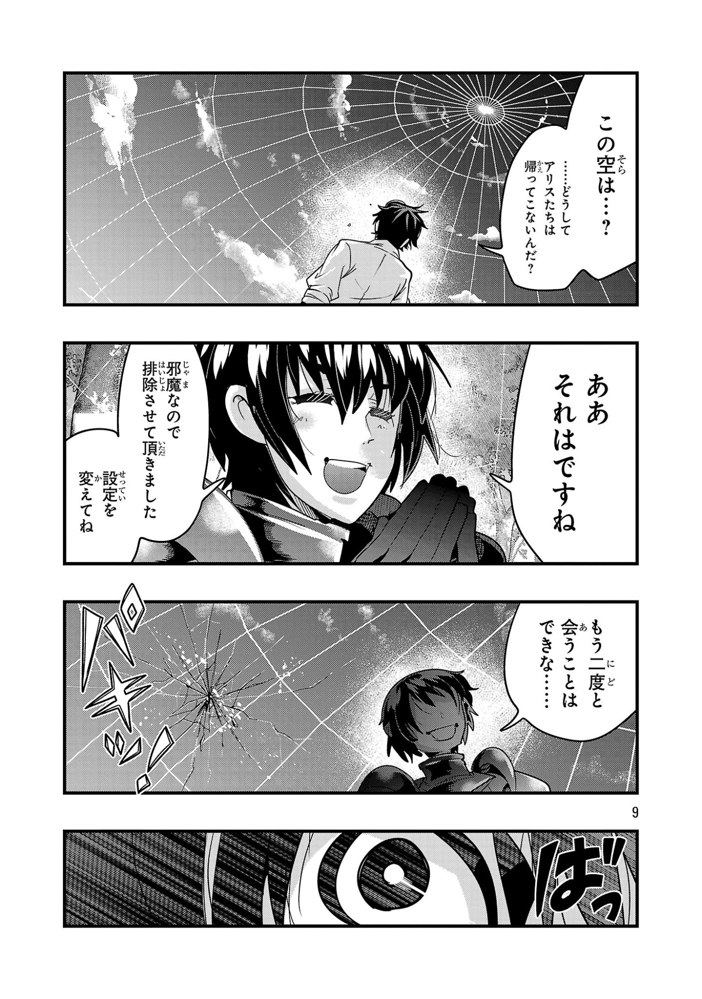 UCHI NO DESHI GA ITSUNOMANIKA JINRUI SAIKYOU NI NATTE ITE, NAN NO SAINOU MO NAI SHISHOU NO ORE GA, SORE O KOERU UCHUU SAIKYOU NI GONINTEI SARETE IRU KEN NI TSUITE Chap 27.1 - Pic 9