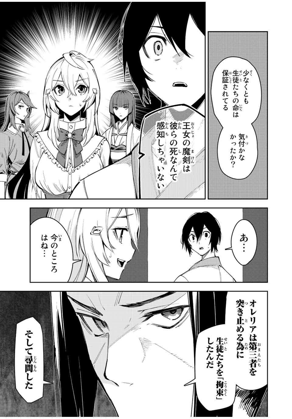 SEVEN HOLY SWORD AND THE PRINCESS OF THE MAGIC SWORD Chap 21 - Pic 17