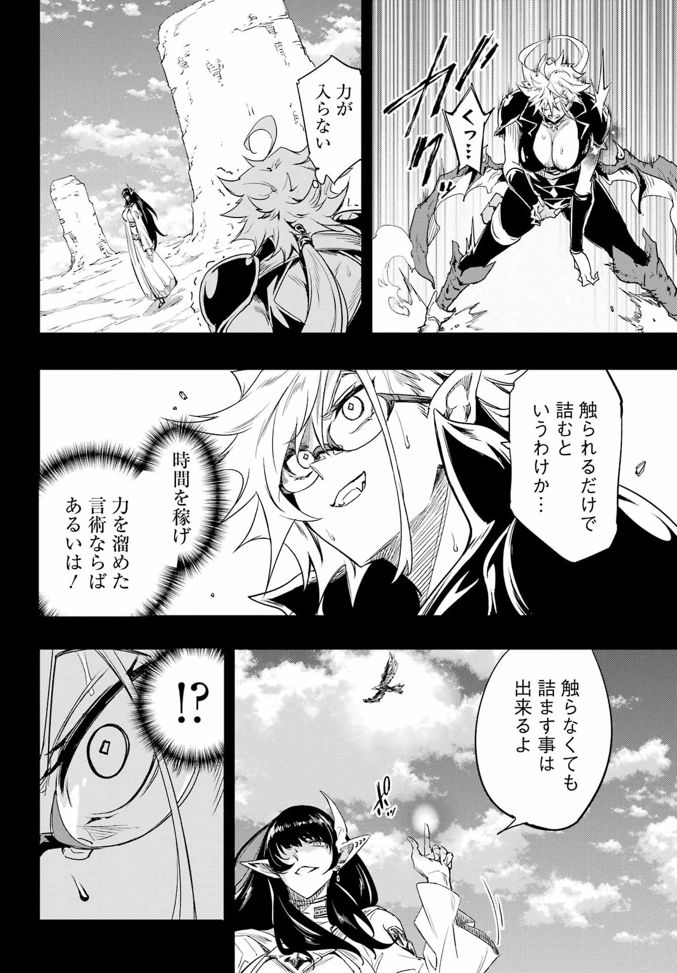 GOKUSOTSU KRAKEN Chapter 48 page 18 - nihonkuni.com