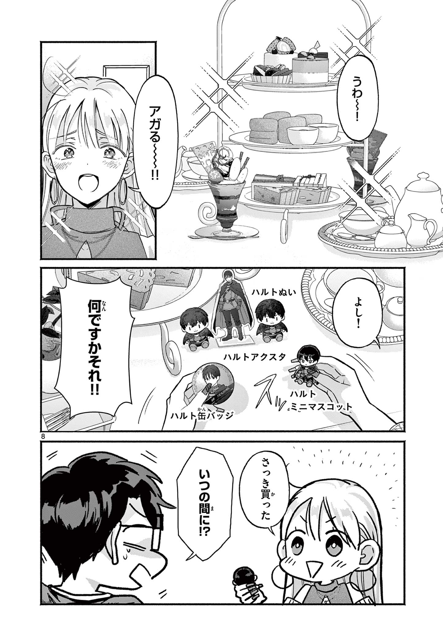 GYARU SHINKAN WA RIZARE GA DARUI - RAW Chapter 20 page 8 - nihonkuni.com