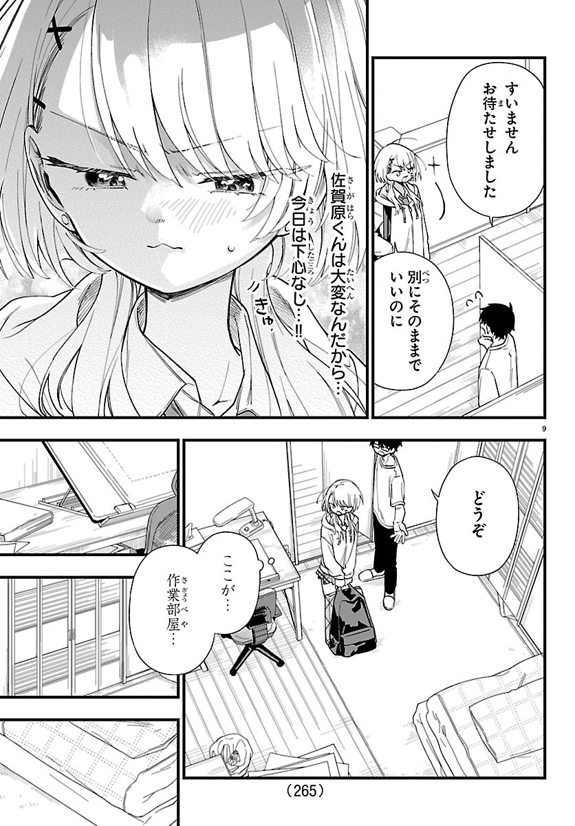 OGAMIDA-SAN WA HETARE-GAO GA MITAI Chap 8 - Pic 9