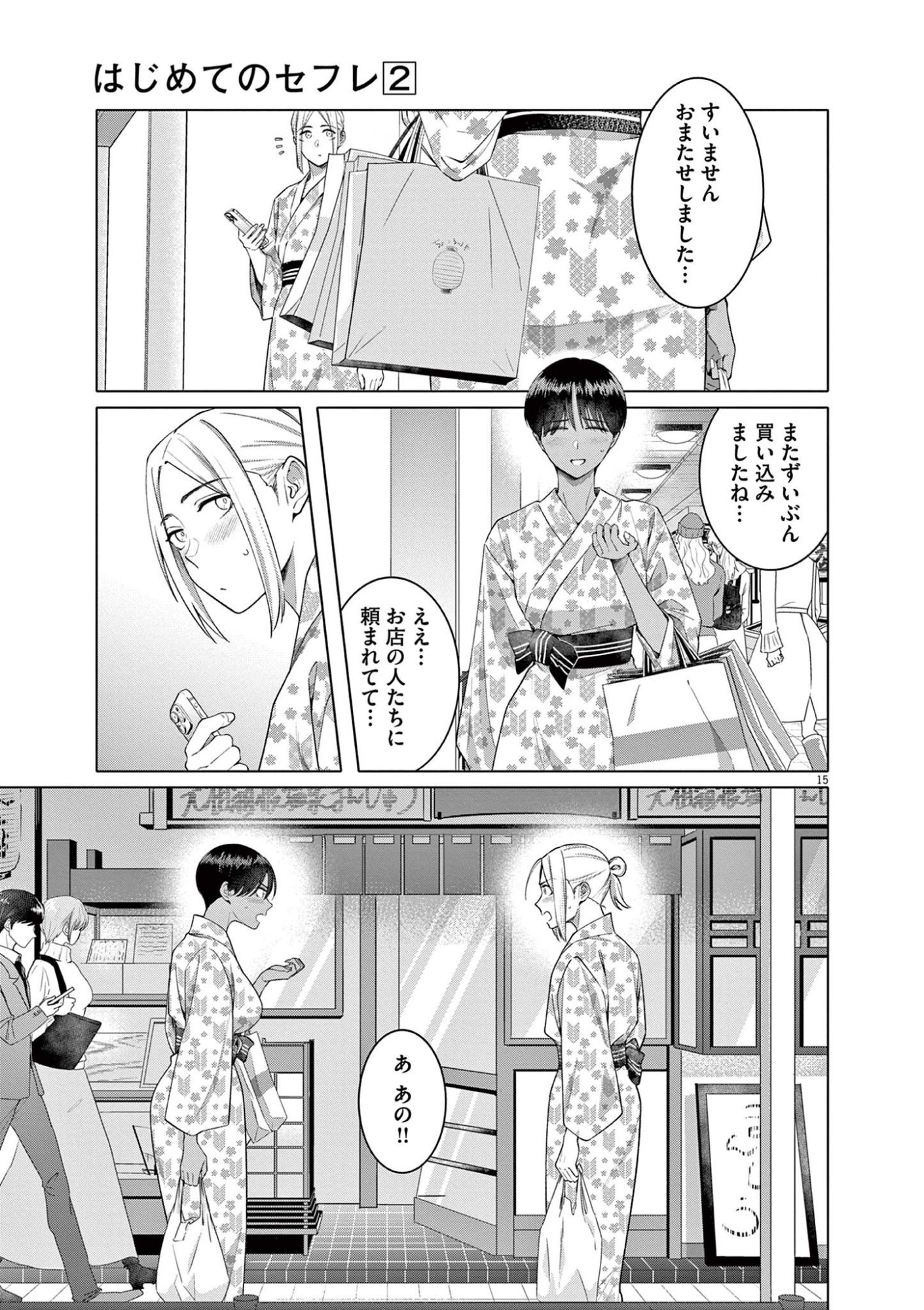 HAJIMETE NO SEFURE Chapter 14 page 15 - nihonkuni.com