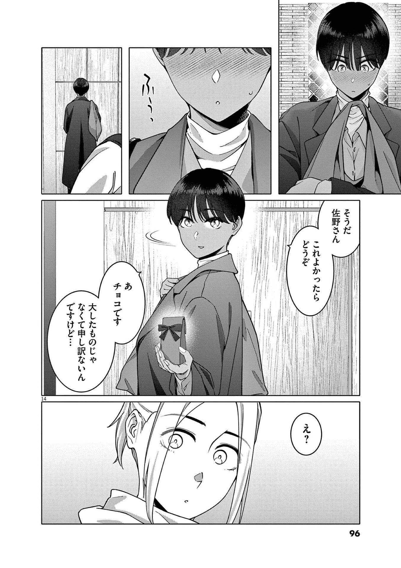 HAJIMETE NO SEFURE Chapter 19 page 14 - nihonkuni.com