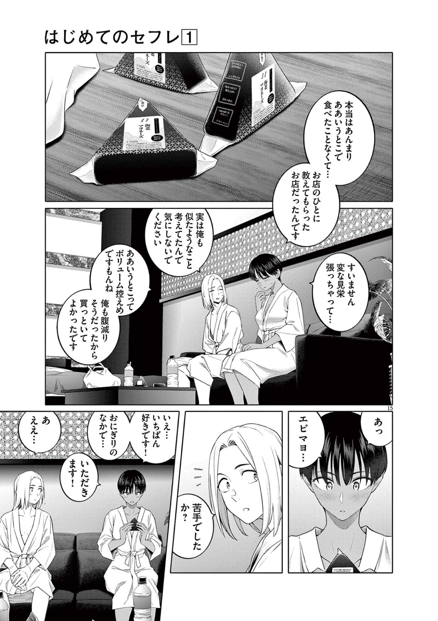 HAJIMETE NO SEFURE Chapter 5 page 15 - nihonkuni.com