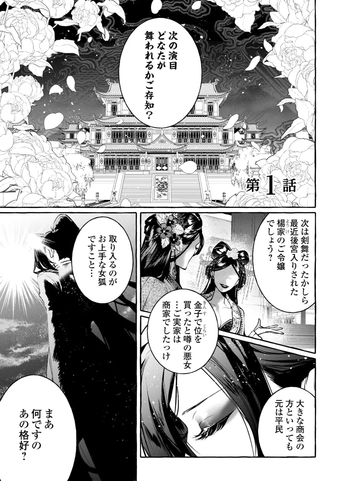 KOUKYUU NO KESHOU HIME WA HANA WO MATOU: SUGAO WO KAKUSU AKUJO TO RYUUOU HEIKA Chap 1 - Pic 1