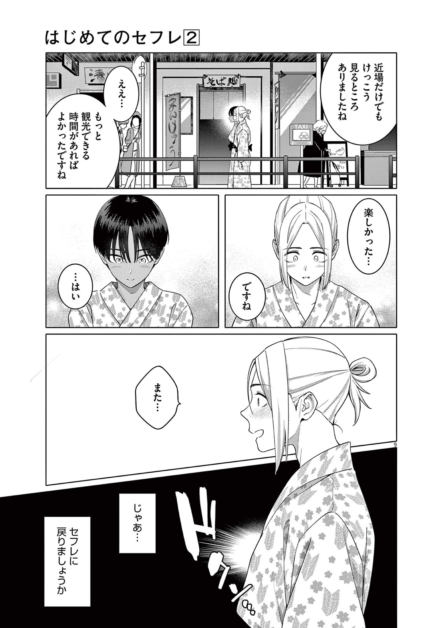 HAJIMETE NO SEFURE Chapter 14 page 9 - nihonkuni.com