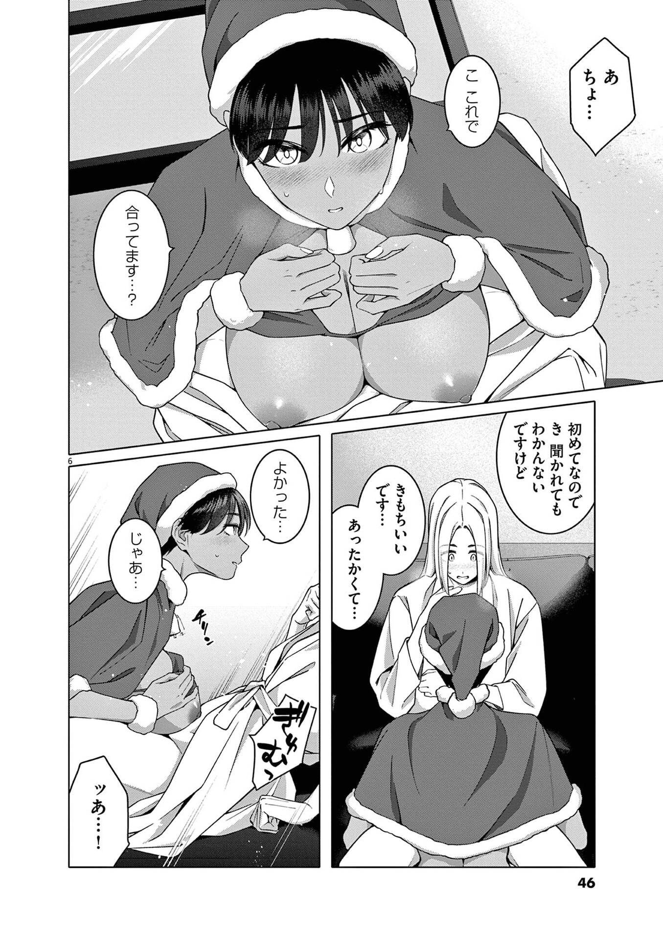 HAJIMETE NO SEFURE Chapter 17 page 6 - nihonkuni.com