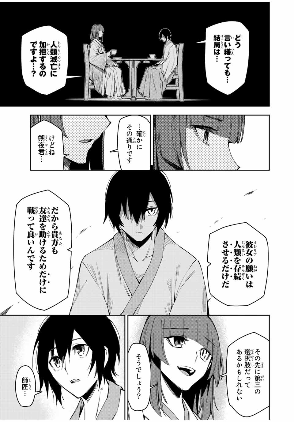SEVEN HOLY SWORD AND THE PRINCESS OF THE MAGIC SWORD Chap 21 - Pic 13