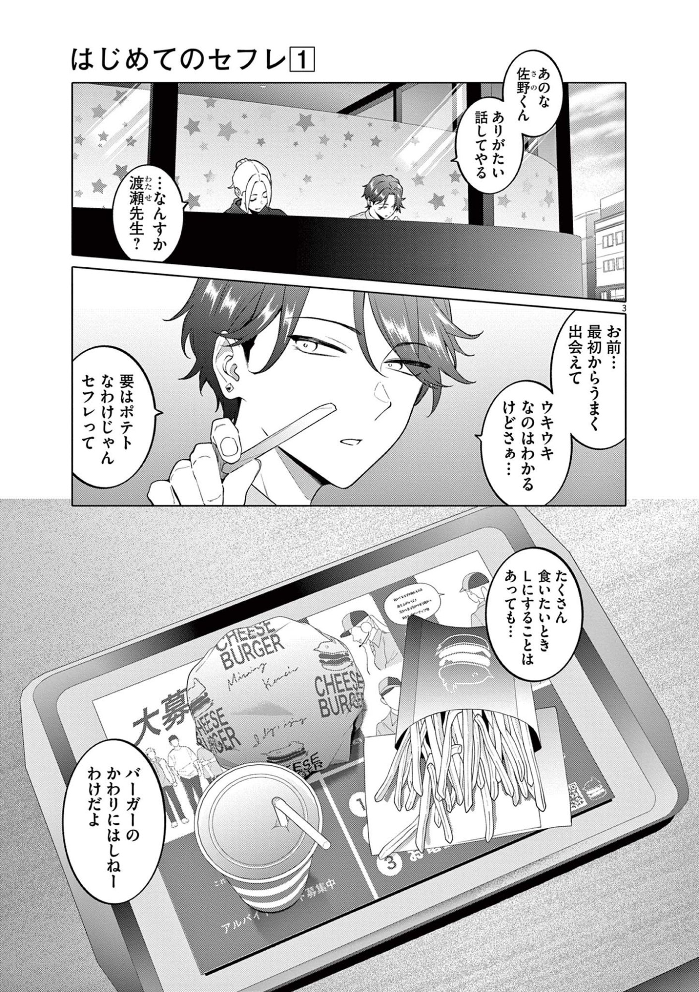 HAJIMETE NO SEFURE Chapter 3 page 3 - nihonkuni.com
