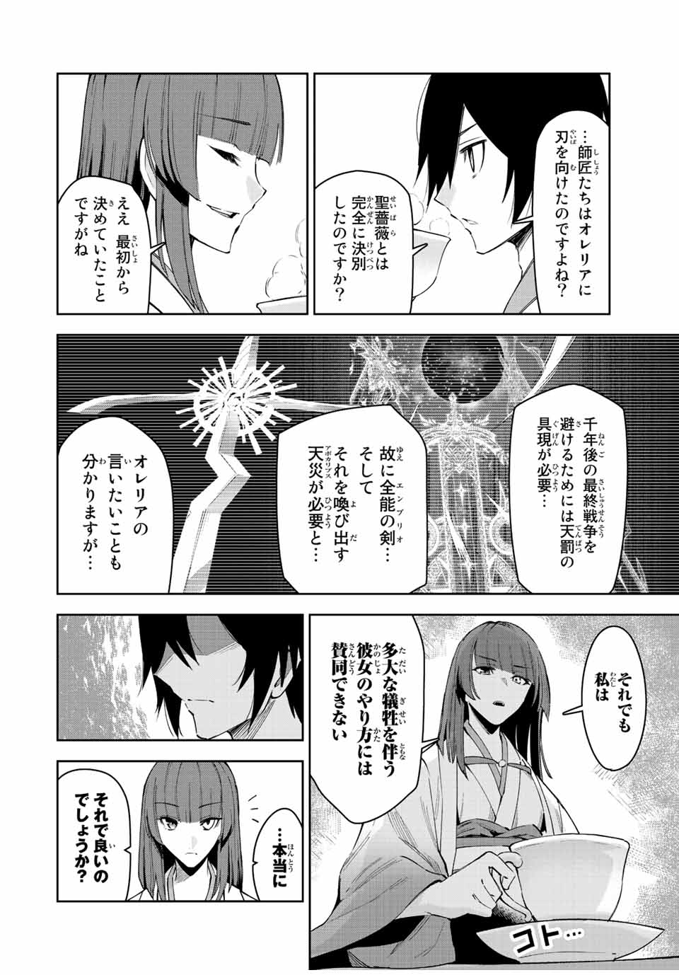 SEVEN HOLY SWORD AND THE PRINCESS OF THE MAGIC SWORD Chap 21 - Pic 12