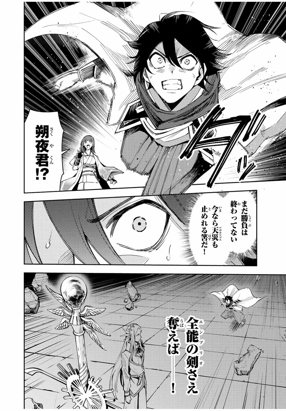 SEVEN HOLY SWORD AND THE PRINCESS OF THE MAGIC SWORD Chap 22 - Pic 28