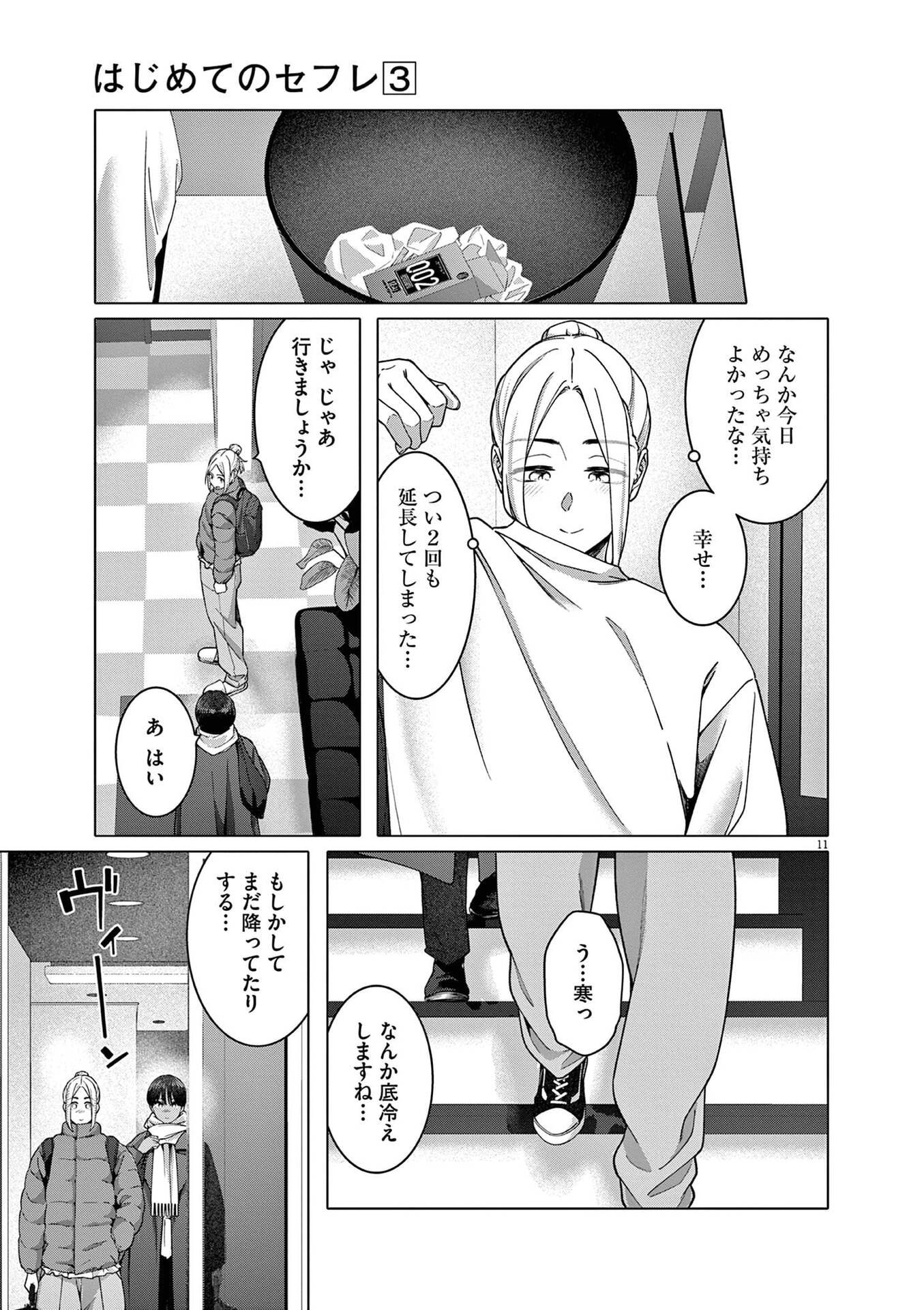 HAJIMETE NO SEFURE Chapter 21 page 11 - nihonkuni.com