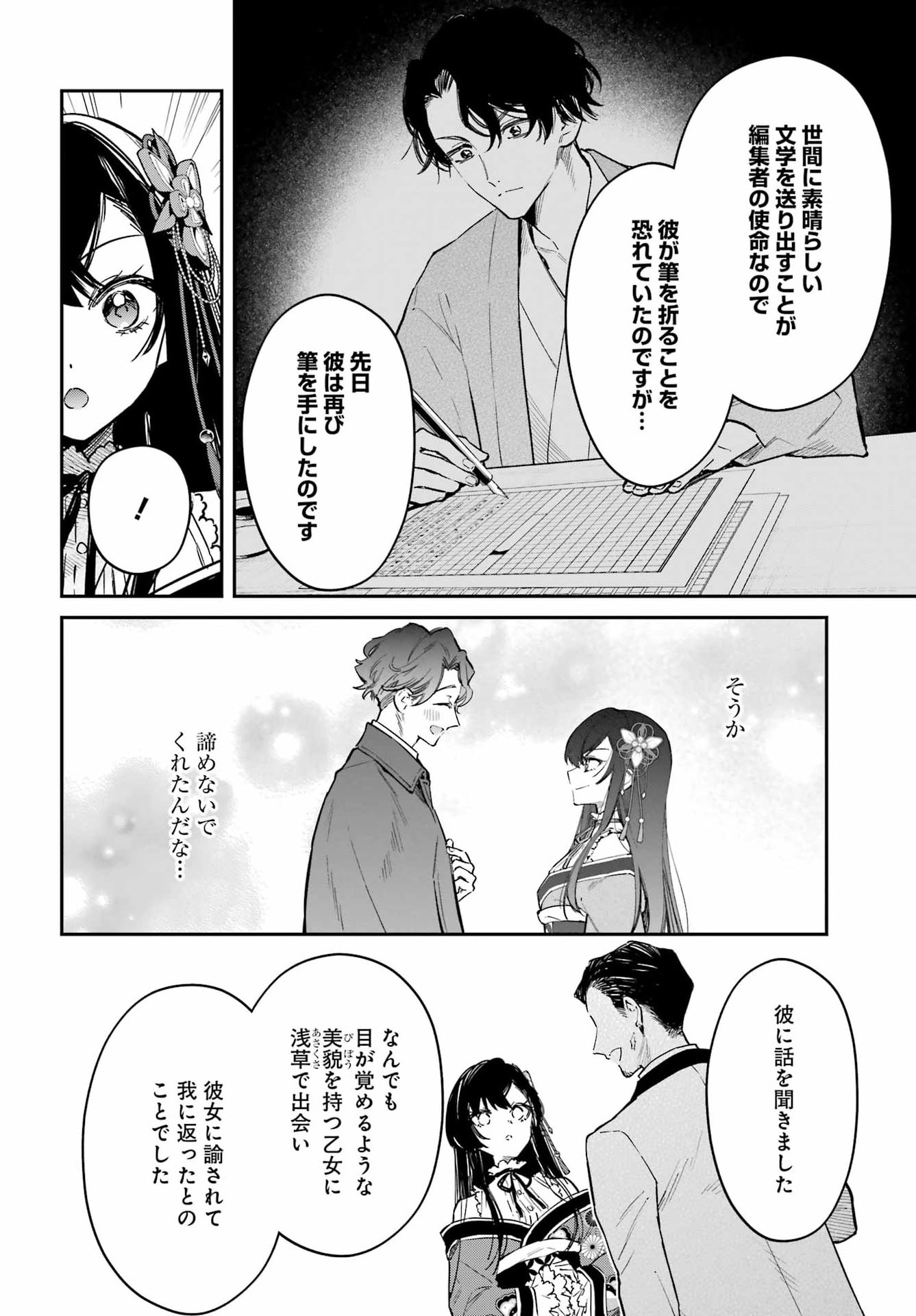 NATSUME SOSEKI FANTASIA Chap 6 - Pic 26