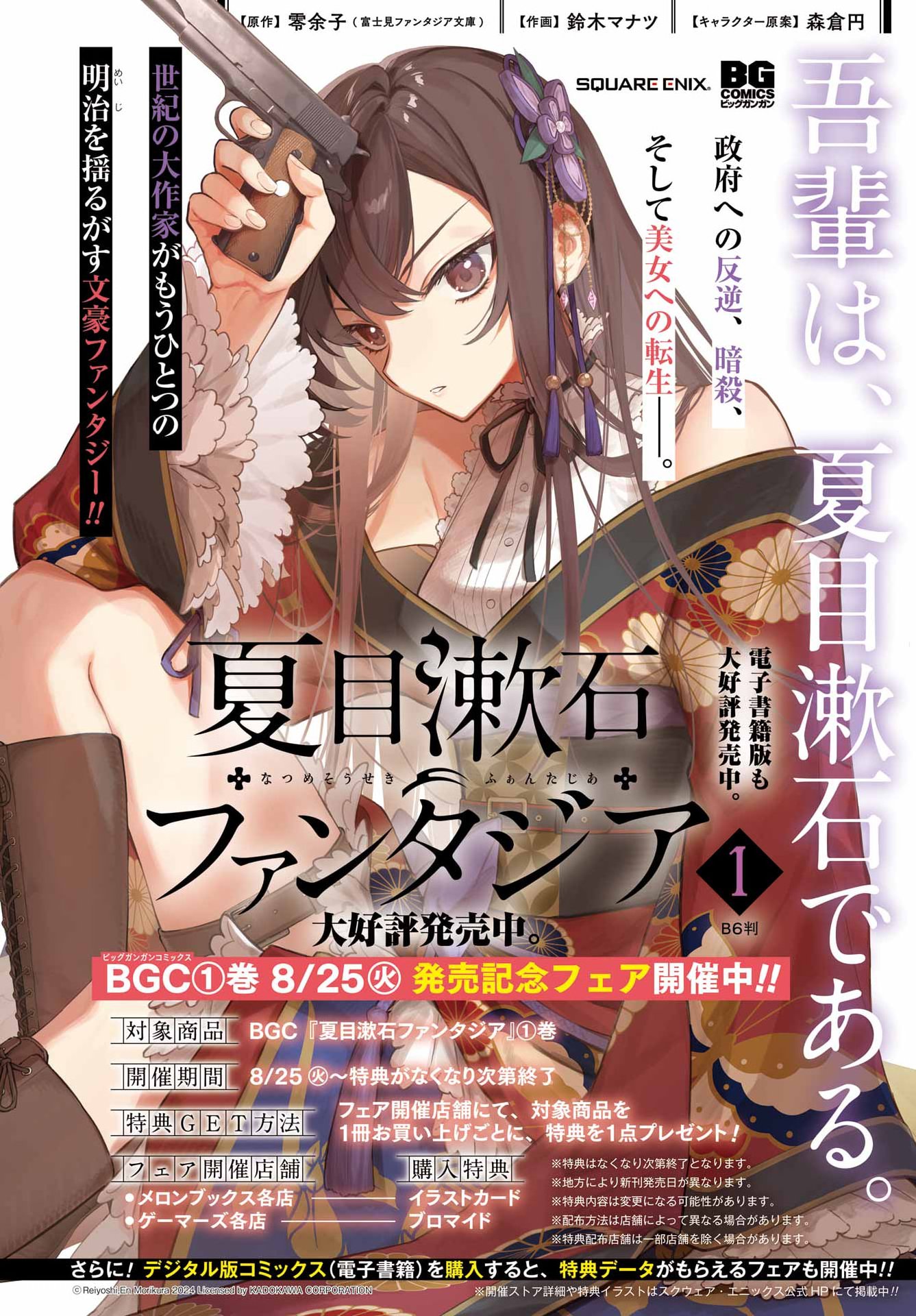 NATSUME SOSEKI FANTASIA Chap 6 - Pic 2