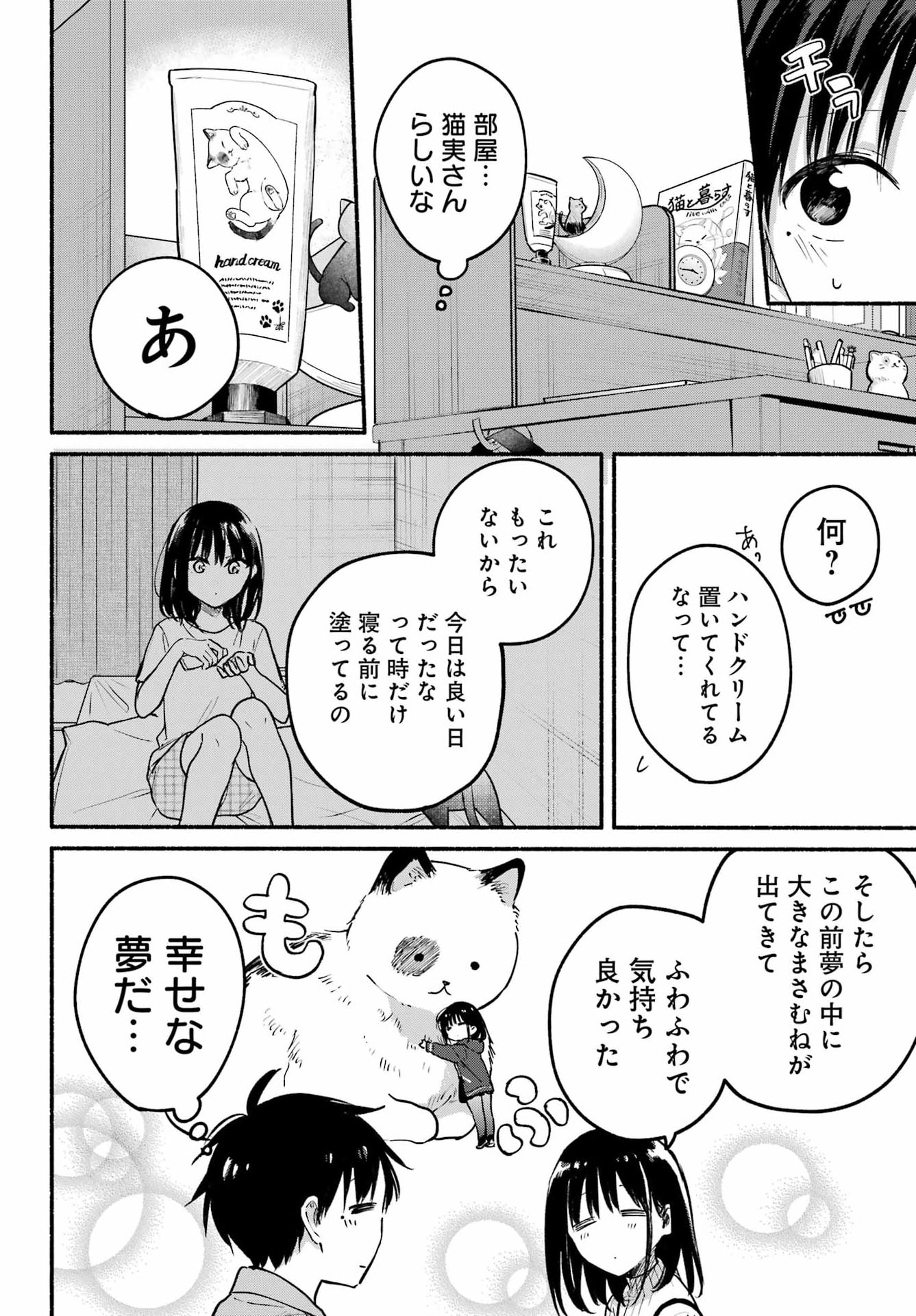 TONARI NO NEKO TO KOI SHIRAZU Chap 37 - Pic 18