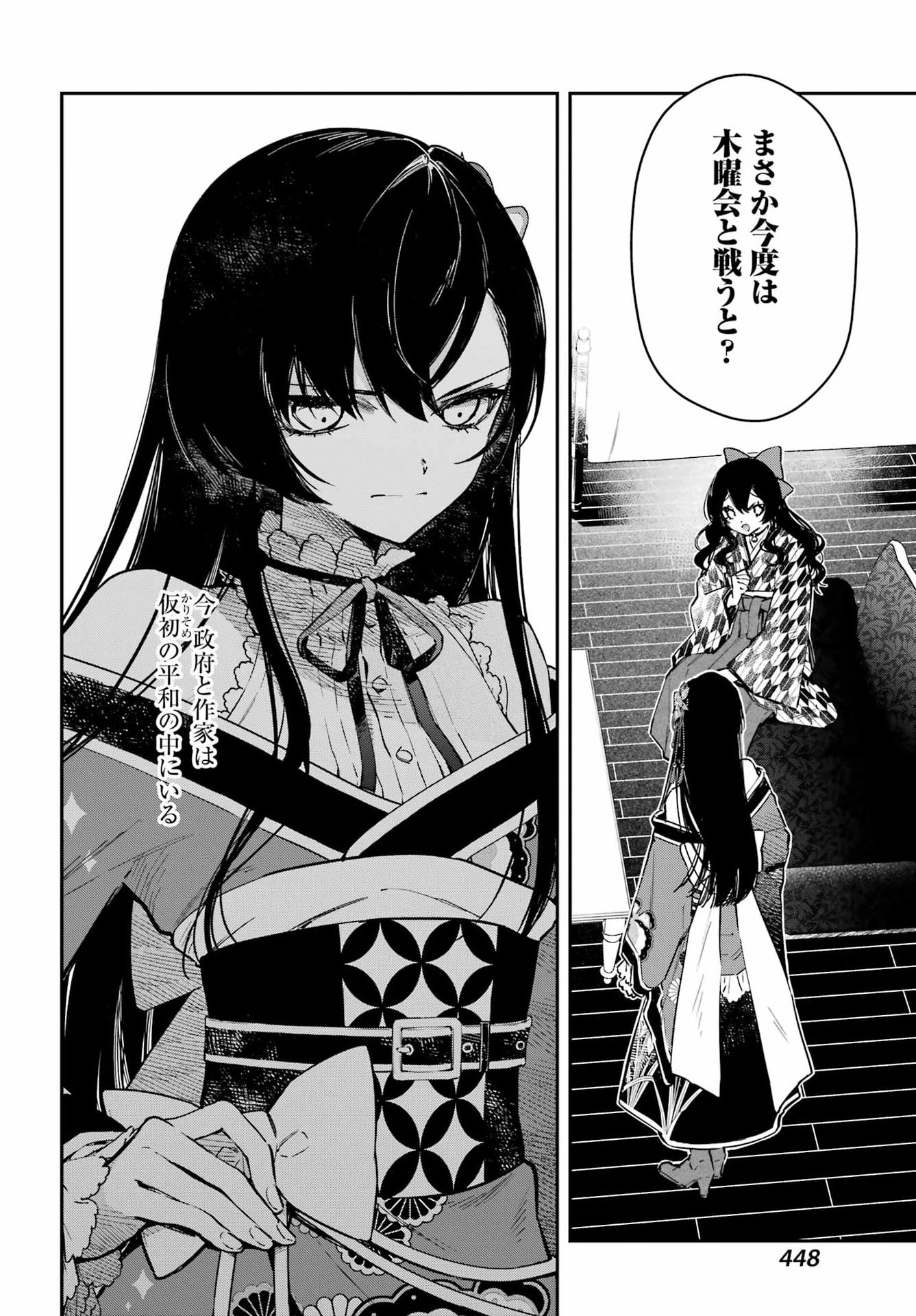 NATSUME SOSEKI FANTASIA Chap 6 - Pic 16