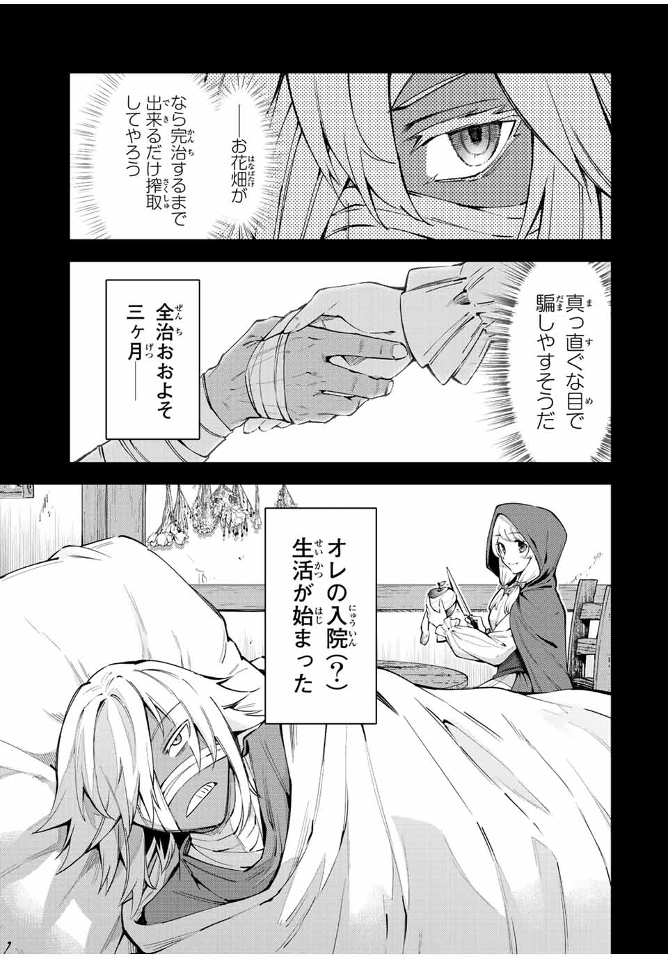 SEVEN HOLY SWORD AND THE PRINCESS OF THE MAGIC SWORD Chap 19 - Pic 11