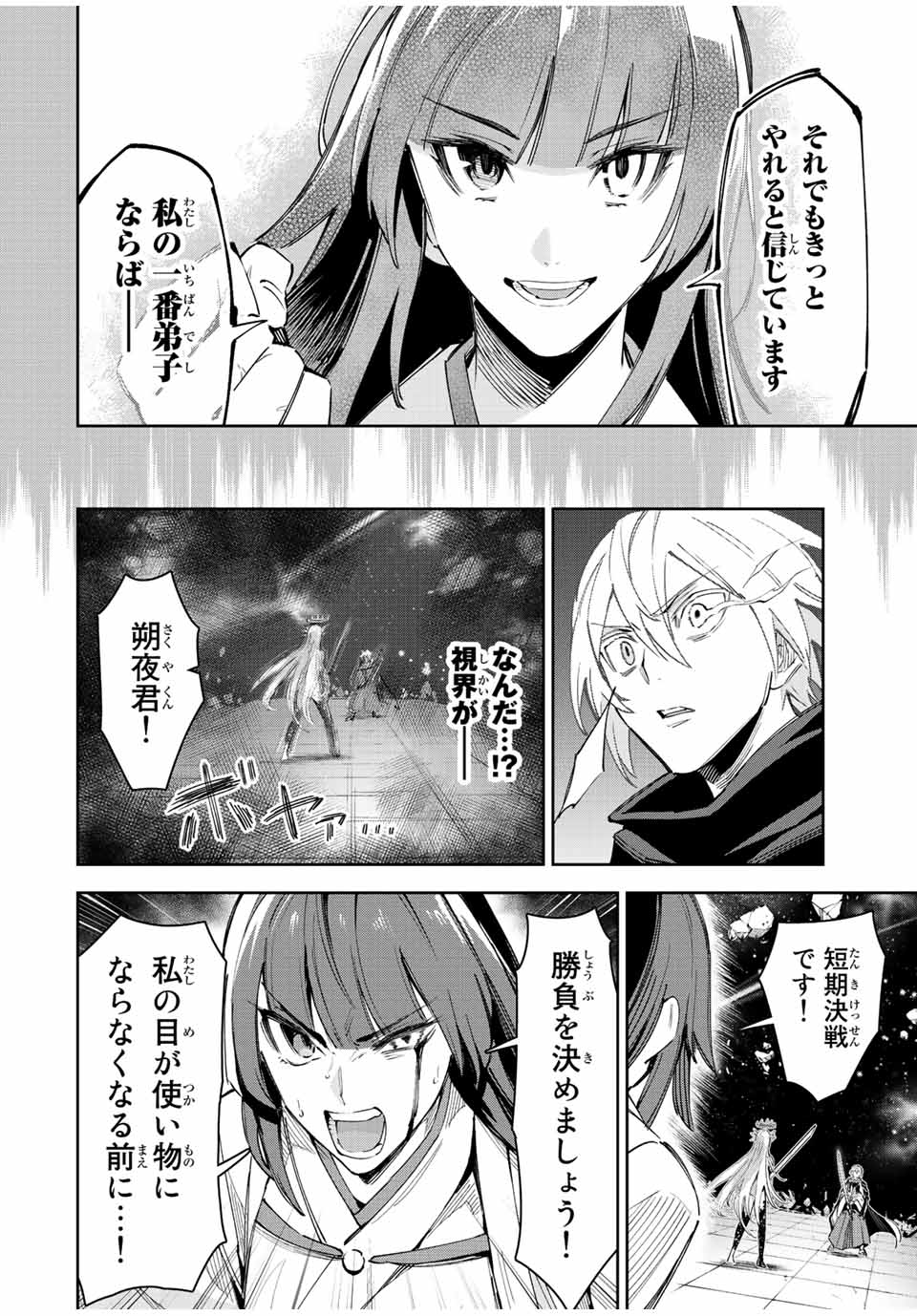 SEVEN HOLY SWORD AND THE PRINCESS OF THE MAGIC SWORD Chap 22 - Pic 12