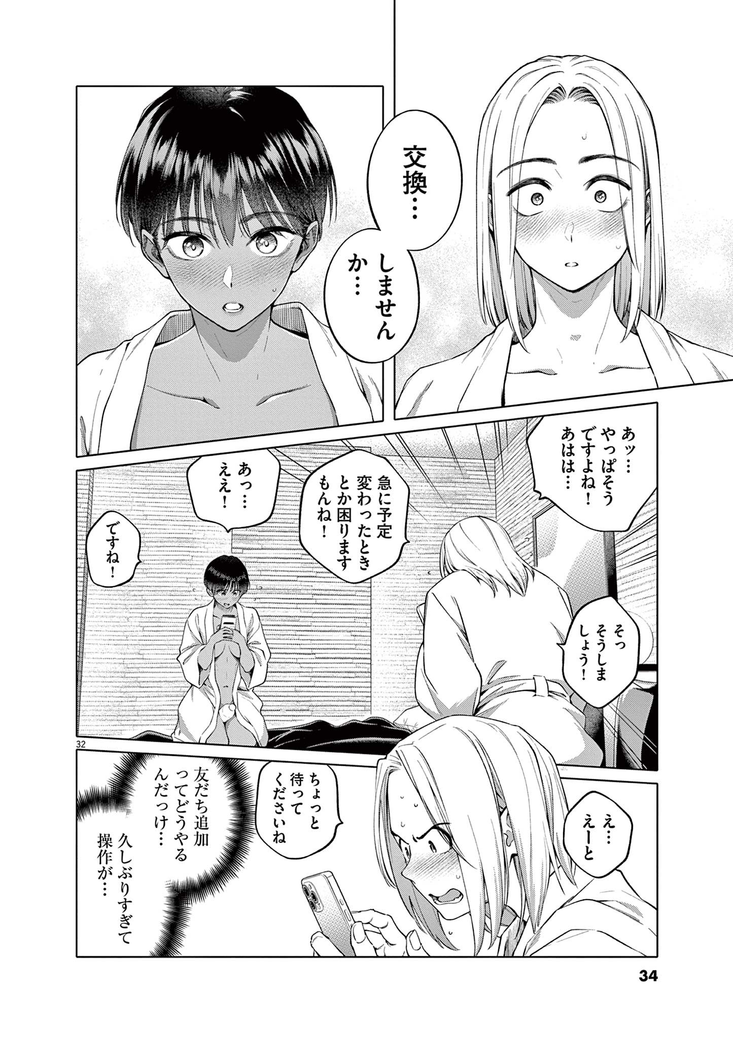 HAJIMETE NO SEFURE Chapter 1 page 32 - nihonkuni.com