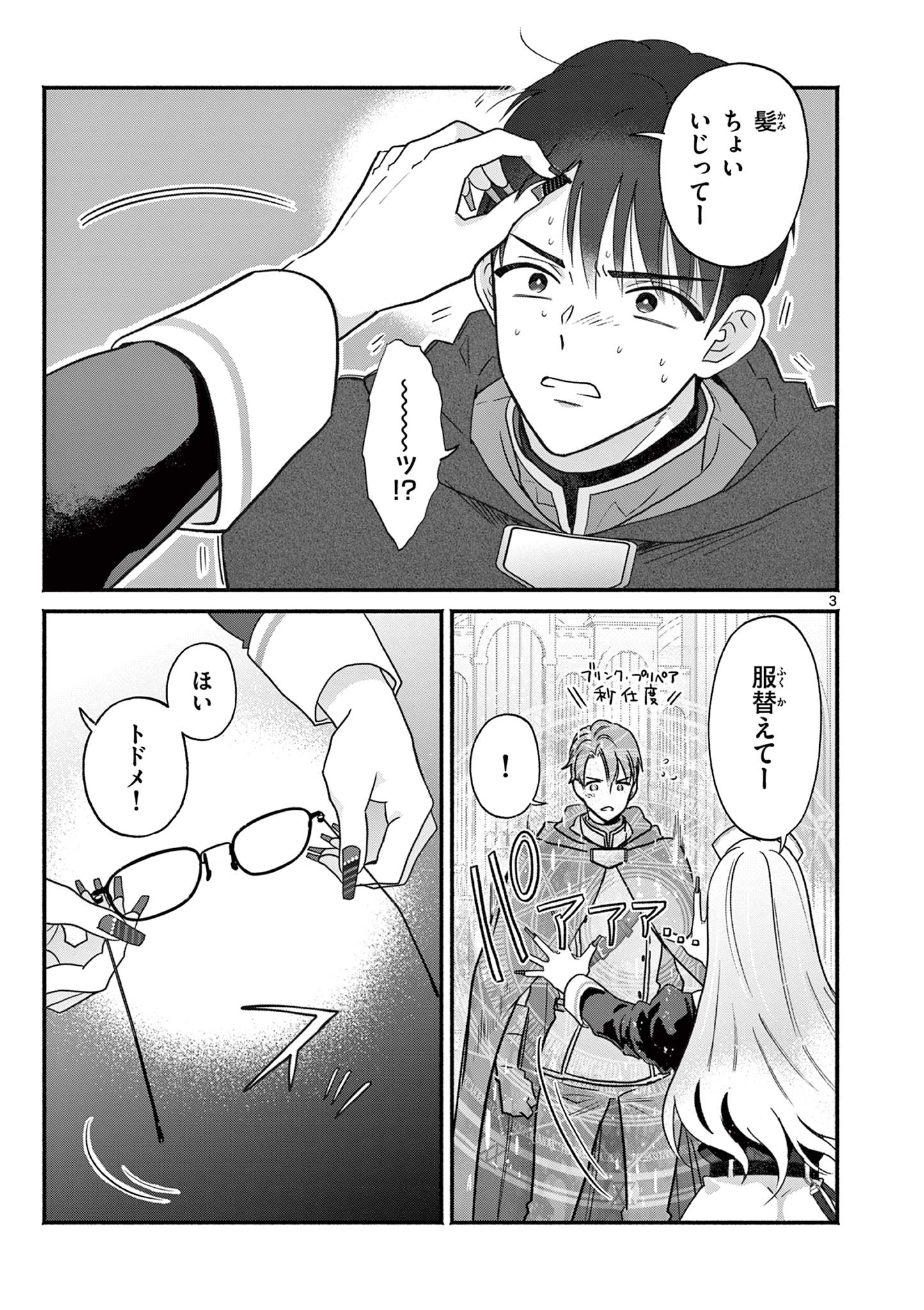 GYARU SHINKAN WA RIZARE GA DARUI - RAW Chapter 20 page 3 - nihonkuni.com