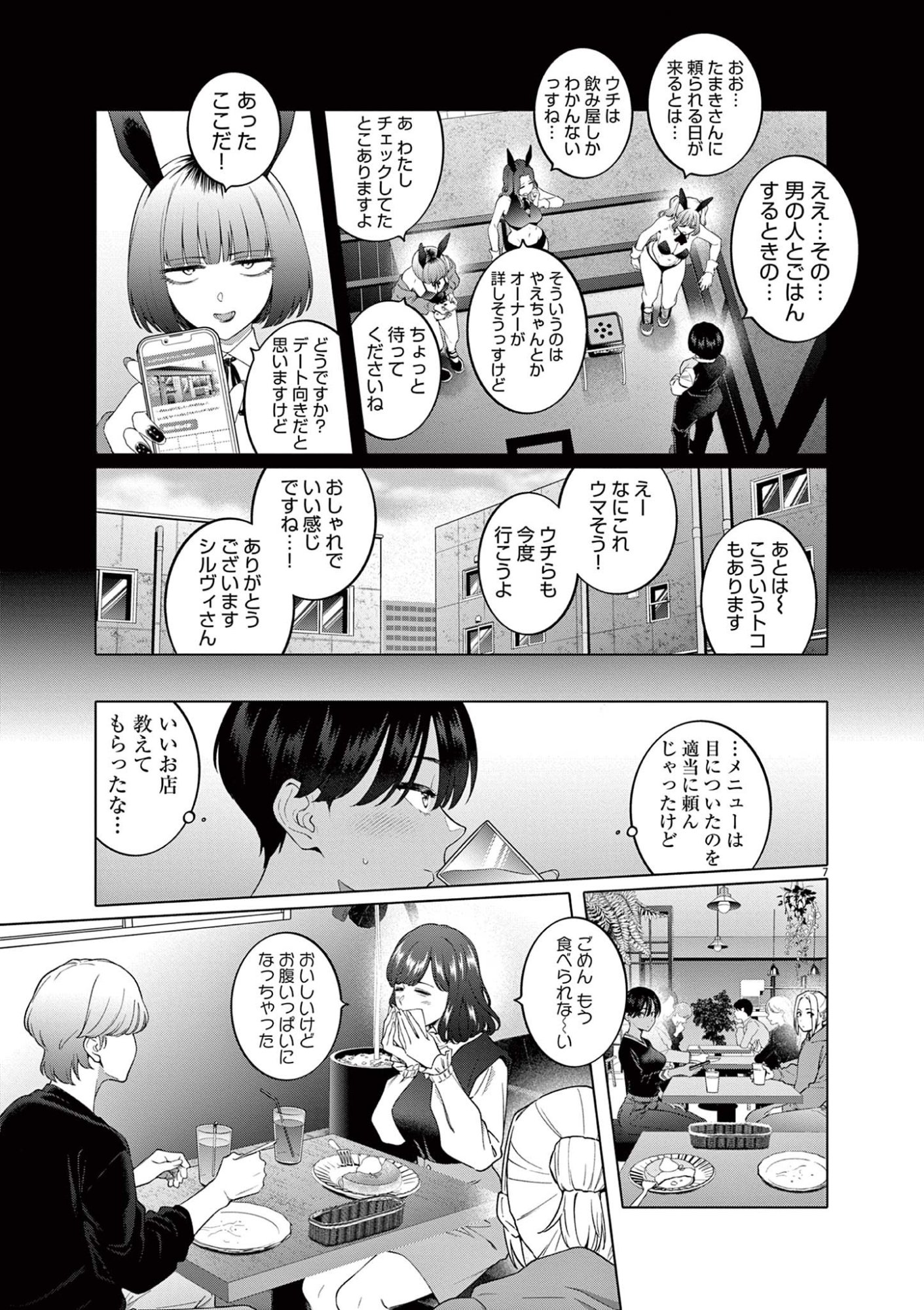 HAJIMETE NO SEFURE Chapter 5 page 7 - nihonkuni.com
