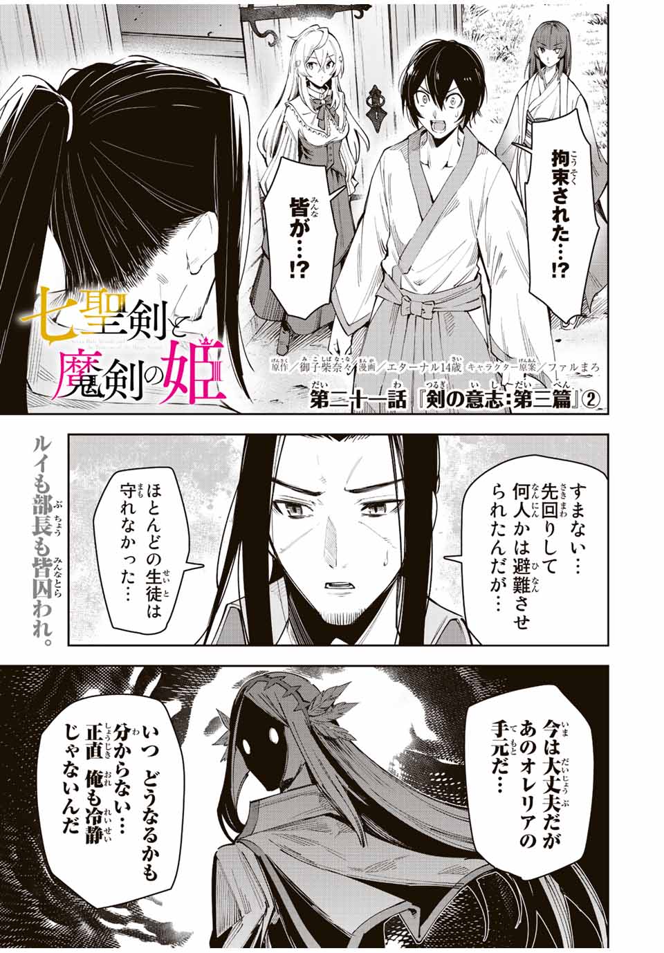 SEVEN HOLY SWORD AND THE PRINCESS OF THE MAGIC SWORD Chap 21 - Pic 19