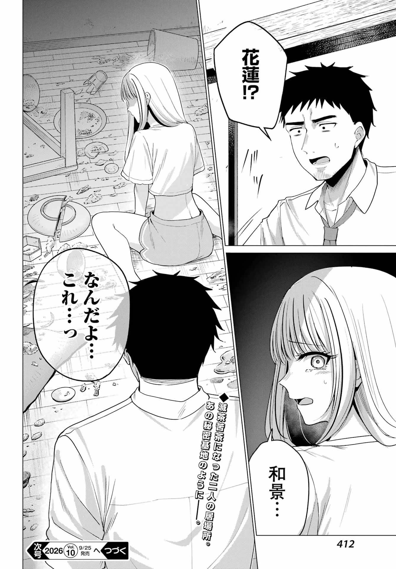 RENOVATED LIFE WITH AN OLD PRIVATE HOUSE GAL Chap 6 - Pic 32