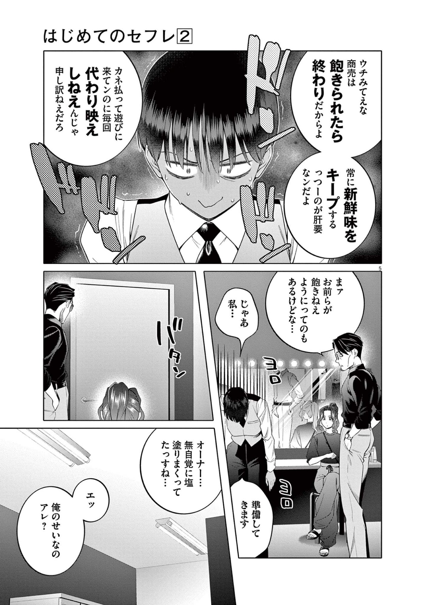 HAJIMETE NO SEFURE Chapter 10 page 5 - nihonkuni.com