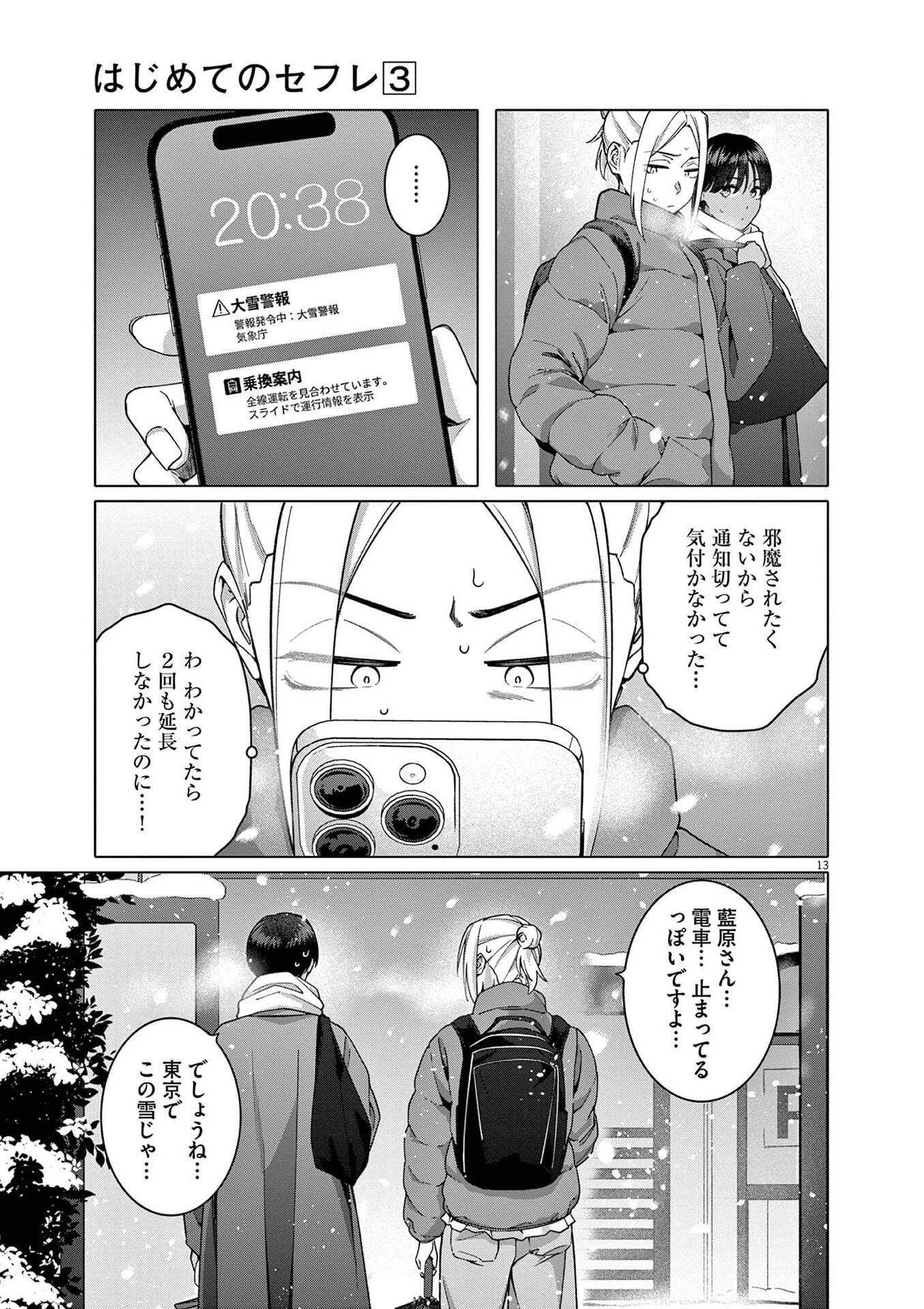 HAJIMETE NO SEFURE Chapter 21 page 13 - nihonkuni.com