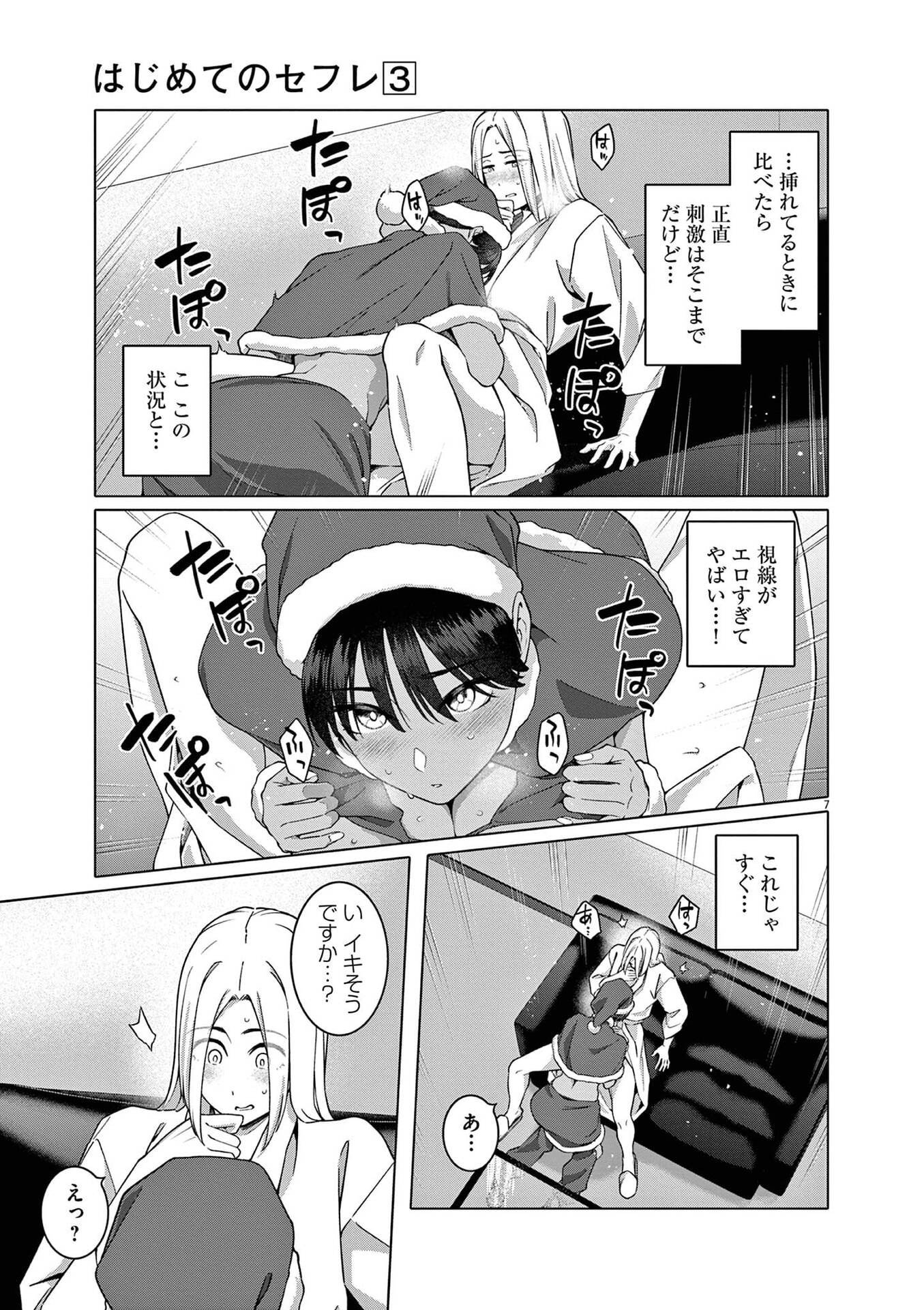 HAJIMETE NO SEFURE Chapter 17 page 7 - nihonkuni.com
