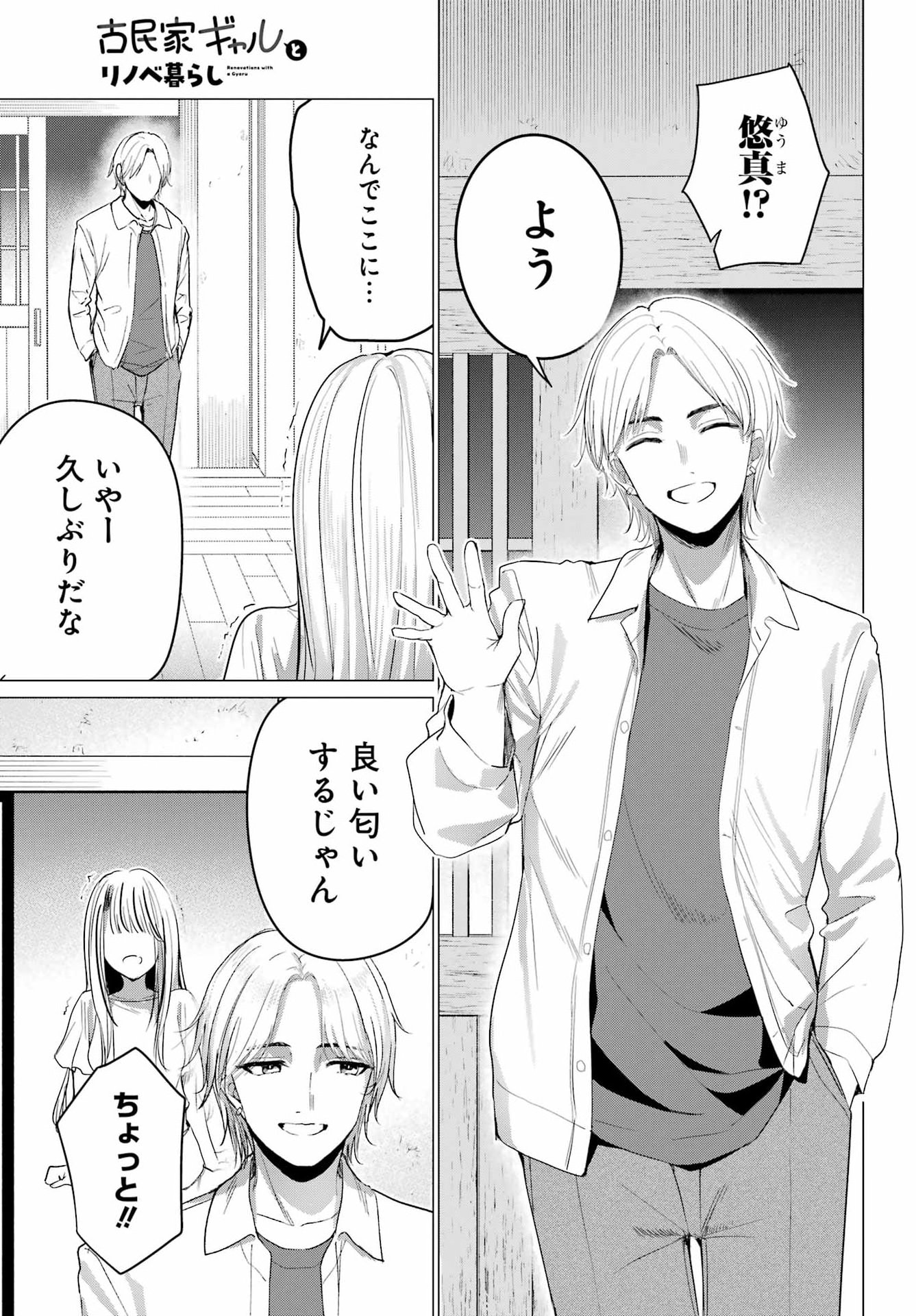 RENOVATED LIFE WITH AN OLD PRIVATE HOUSE GAL Chap 6 - Pic 27