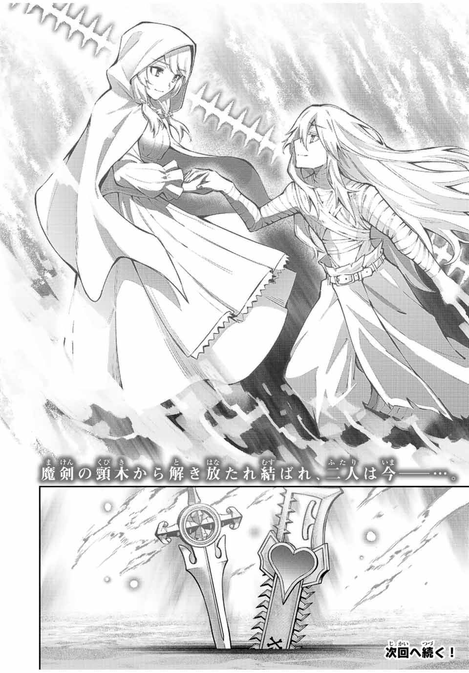 SEVEN HOLY SWORD AND THE PRINCESS OF THE MAGIC SWORD Chap 19 - Pic 46