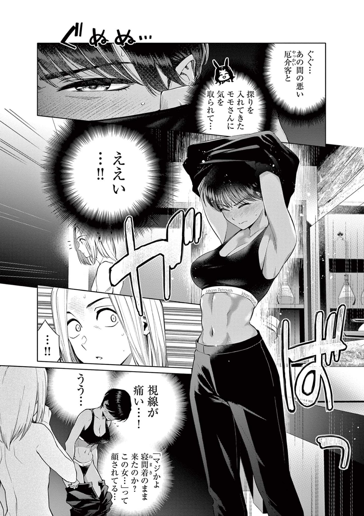 HAJIMETE NO SEFURE Chapter 1 page 19 - nihonkuni.com