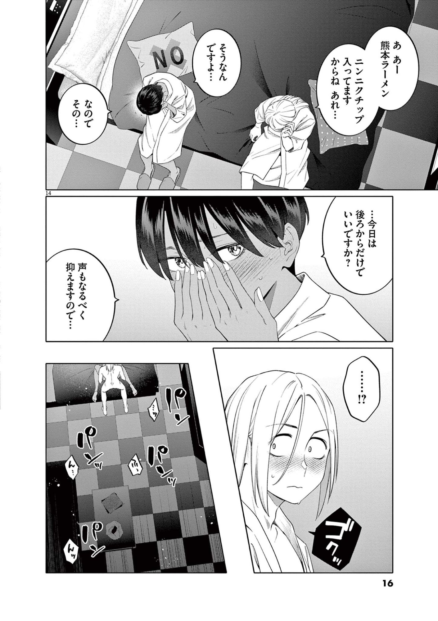 HAJIMETE NO SEFURE Chapter 8 page 14 - nihonkuni.com