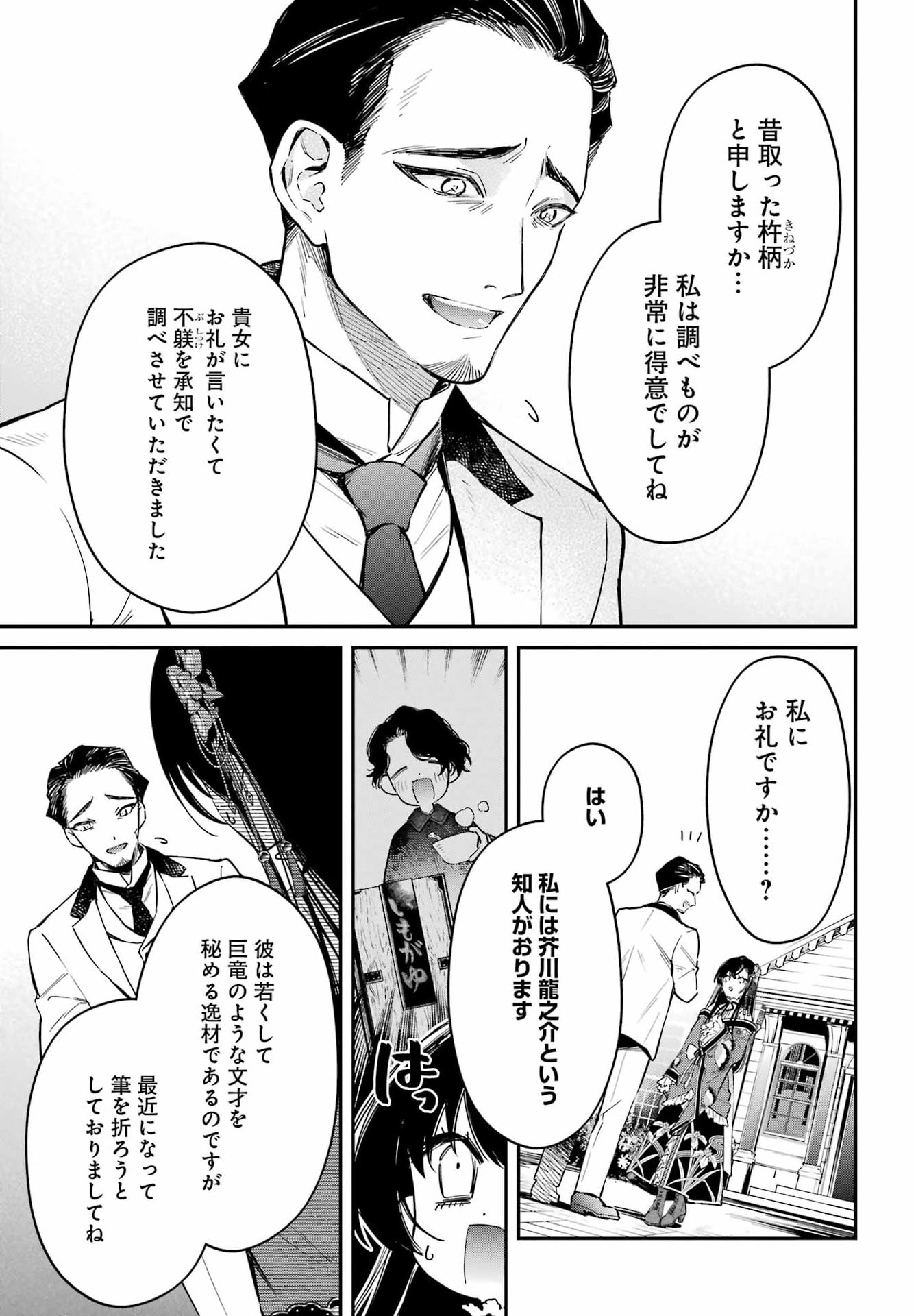 NATSUME SOSEKI FANTASIA Chap 6 - Pic 25