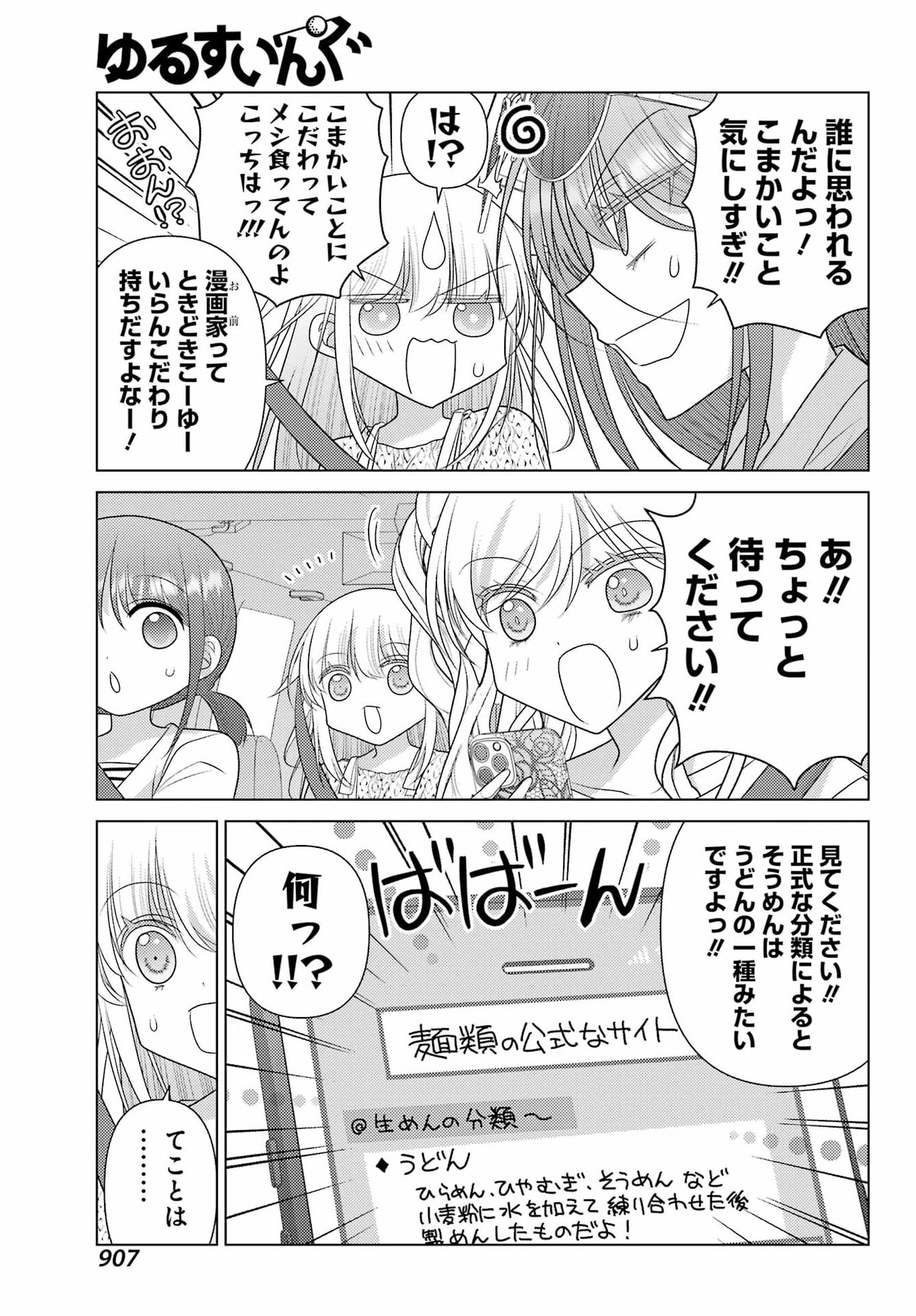 YURU SWING Chap 26 - Pic 15