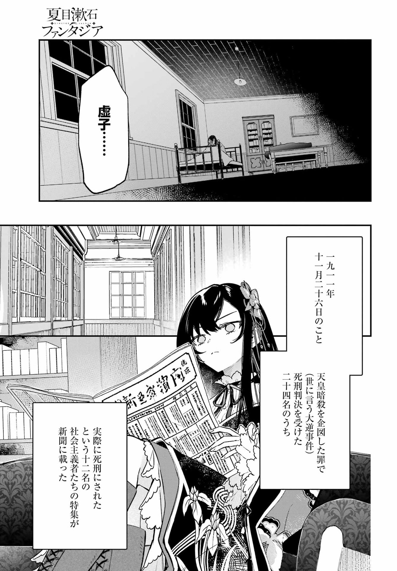 NATSUME SOSEKI FANTASIA Chap 6 - Pic 7